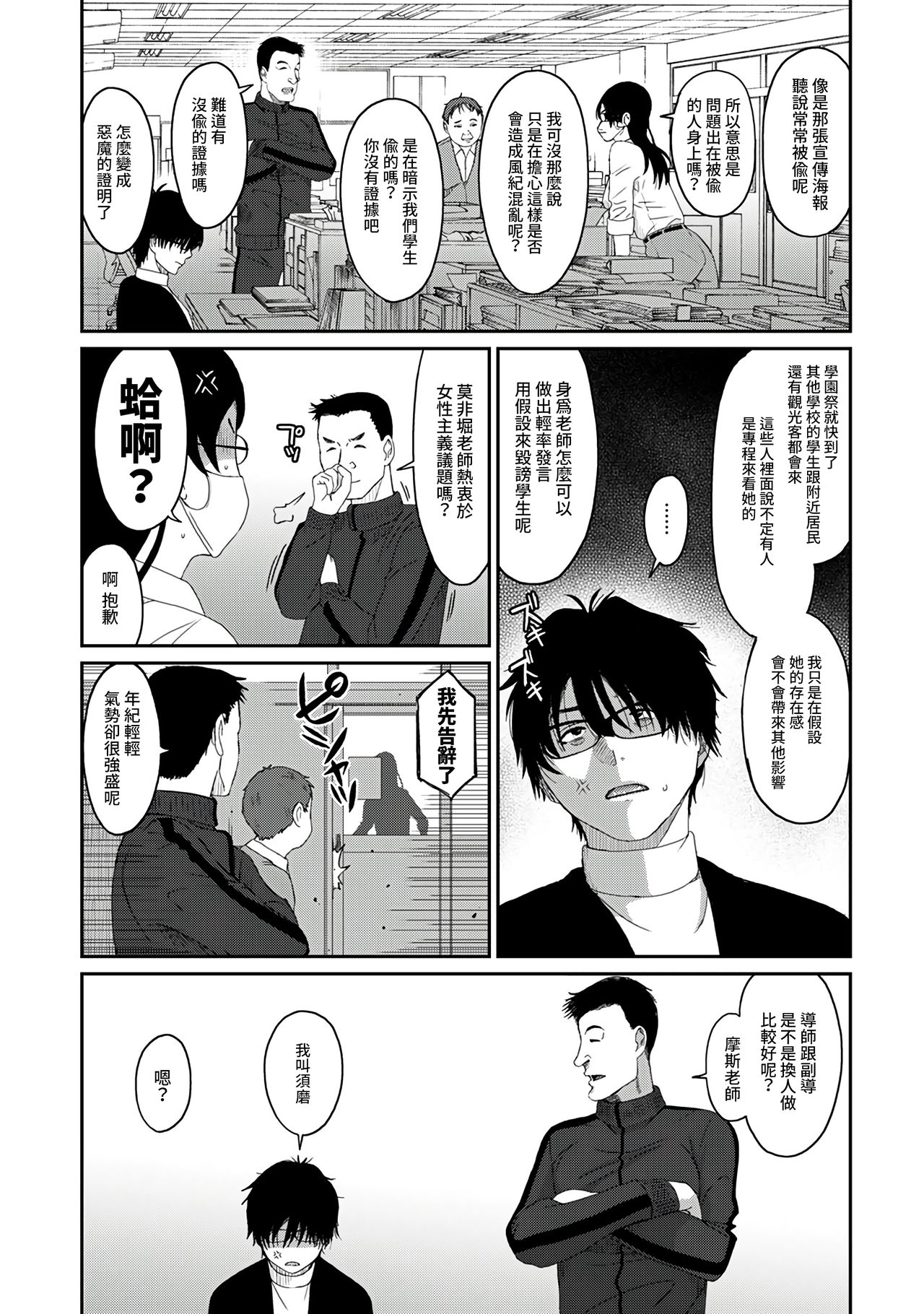 [椋蔵] イタイアマイ 第1-5話 [中国翻訳]