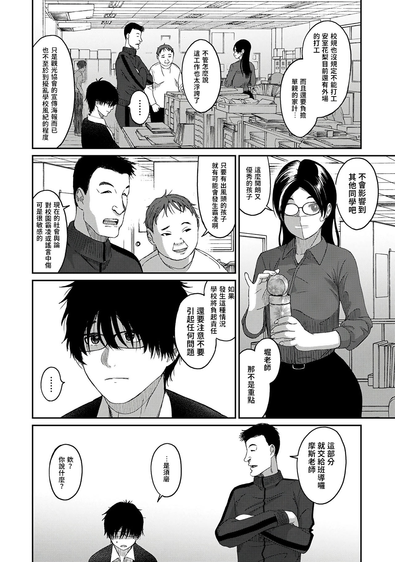 [椋蔵] イタイアマイ 第1-5話 [中国翻訳]
