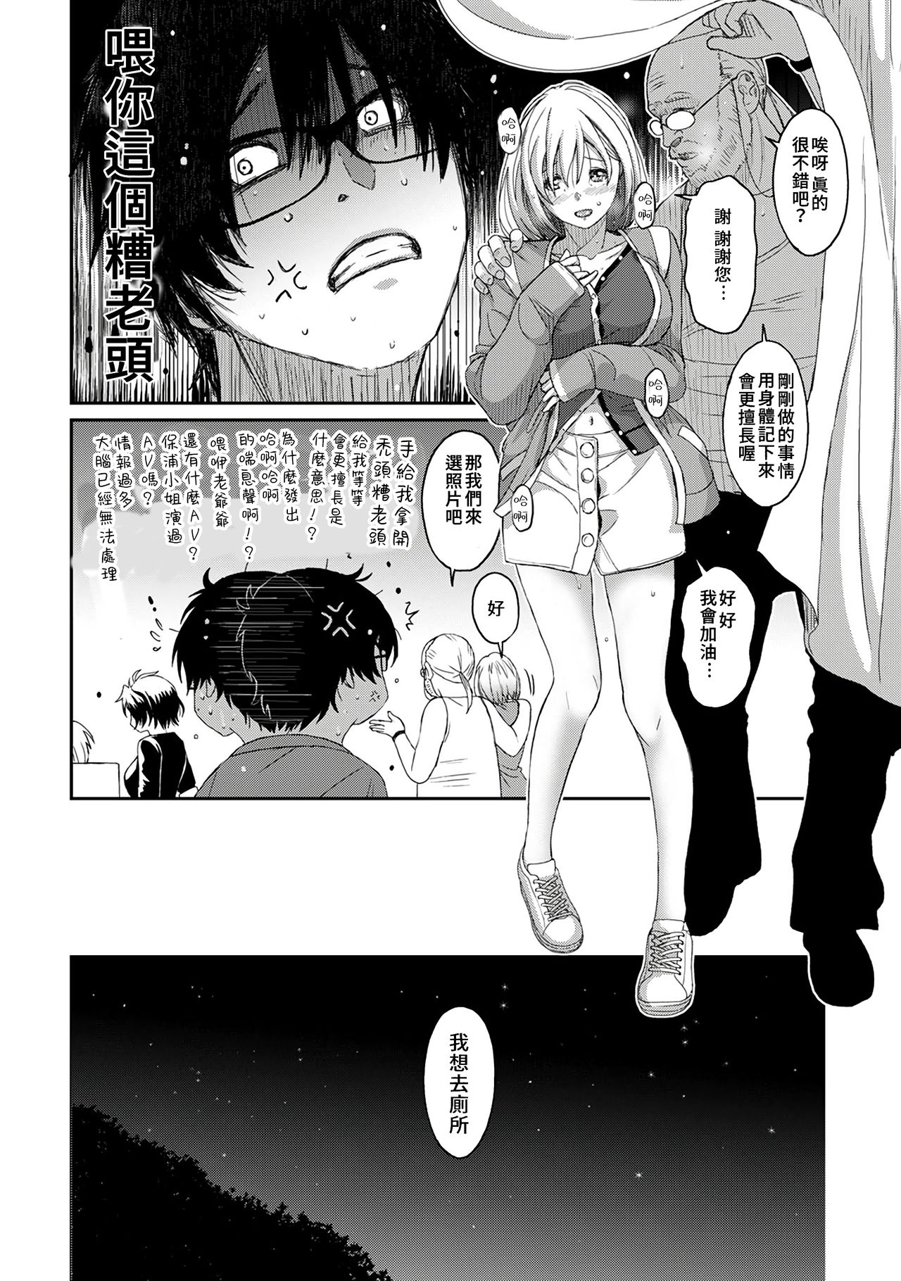 [椋蔵] イタイアマイ 第1-5話 [中国翻訳]