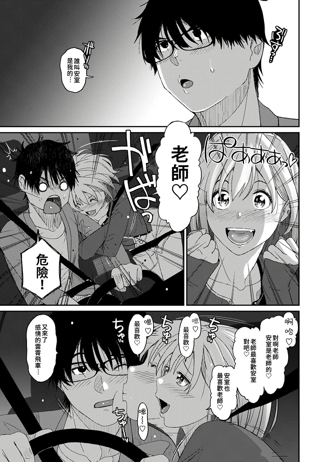 [椋蔵] イタイアマイ 第1-5話 [中国翻訳]