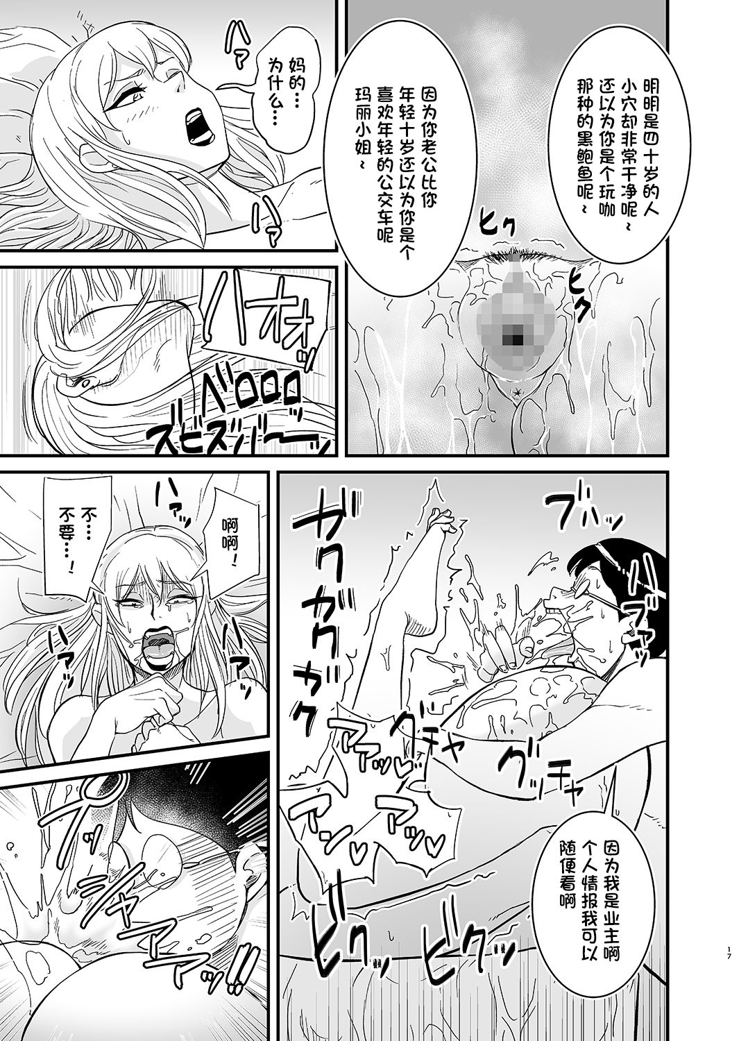 [のびしろ] ネトラレ熟女マリナさん [中国翻訳]