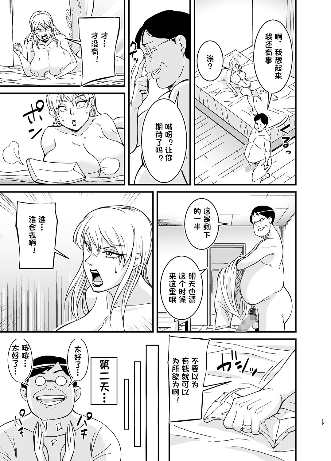 [のびしろ] ネトラレ熟女マリナさん [中国翻訳]
