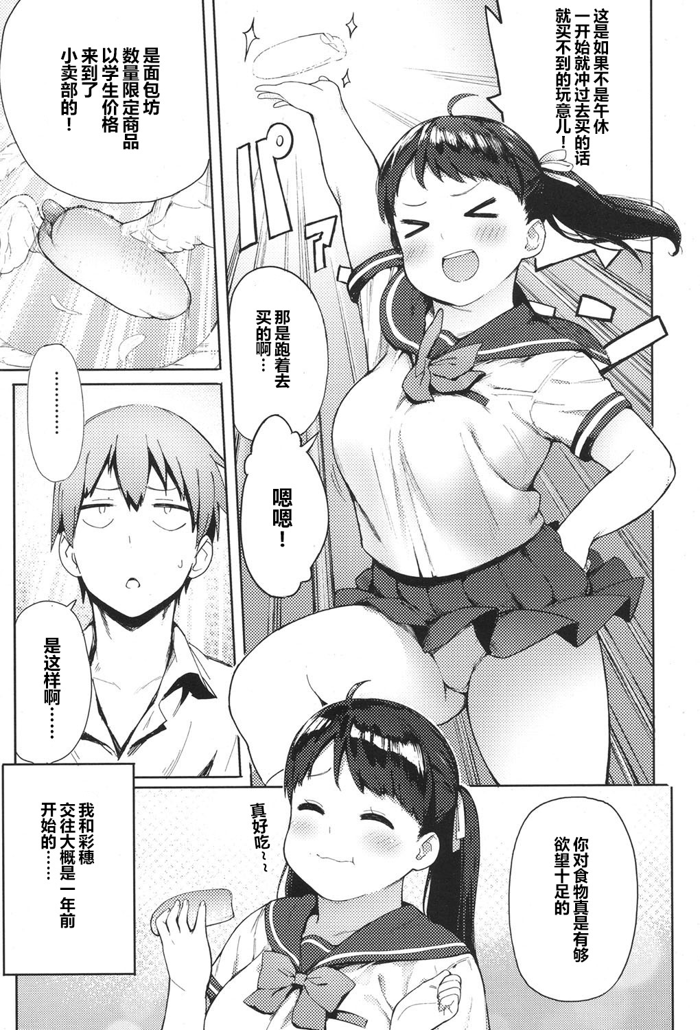 [あっちょ] にくにくふぁてぃ! (COMIC 高 2017年11月号) [中国翻訳] [DL版]