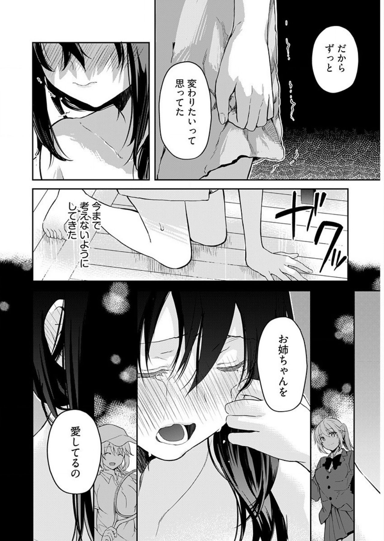 [水島空彦] いいわけも出来ない ～姉彼～（9話）