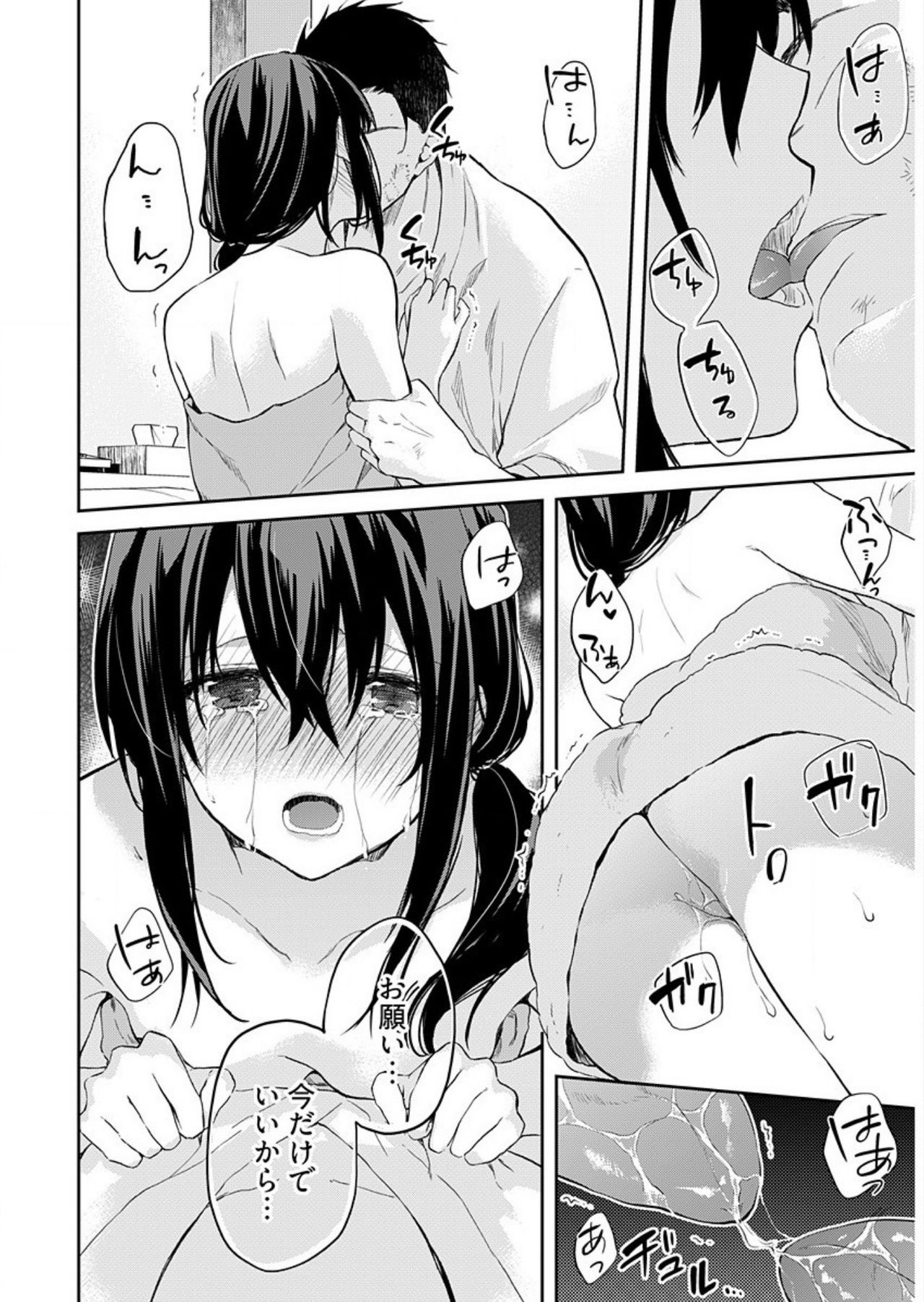 [水島空彦] いいわけも出来ない ～姉彼～（9話）