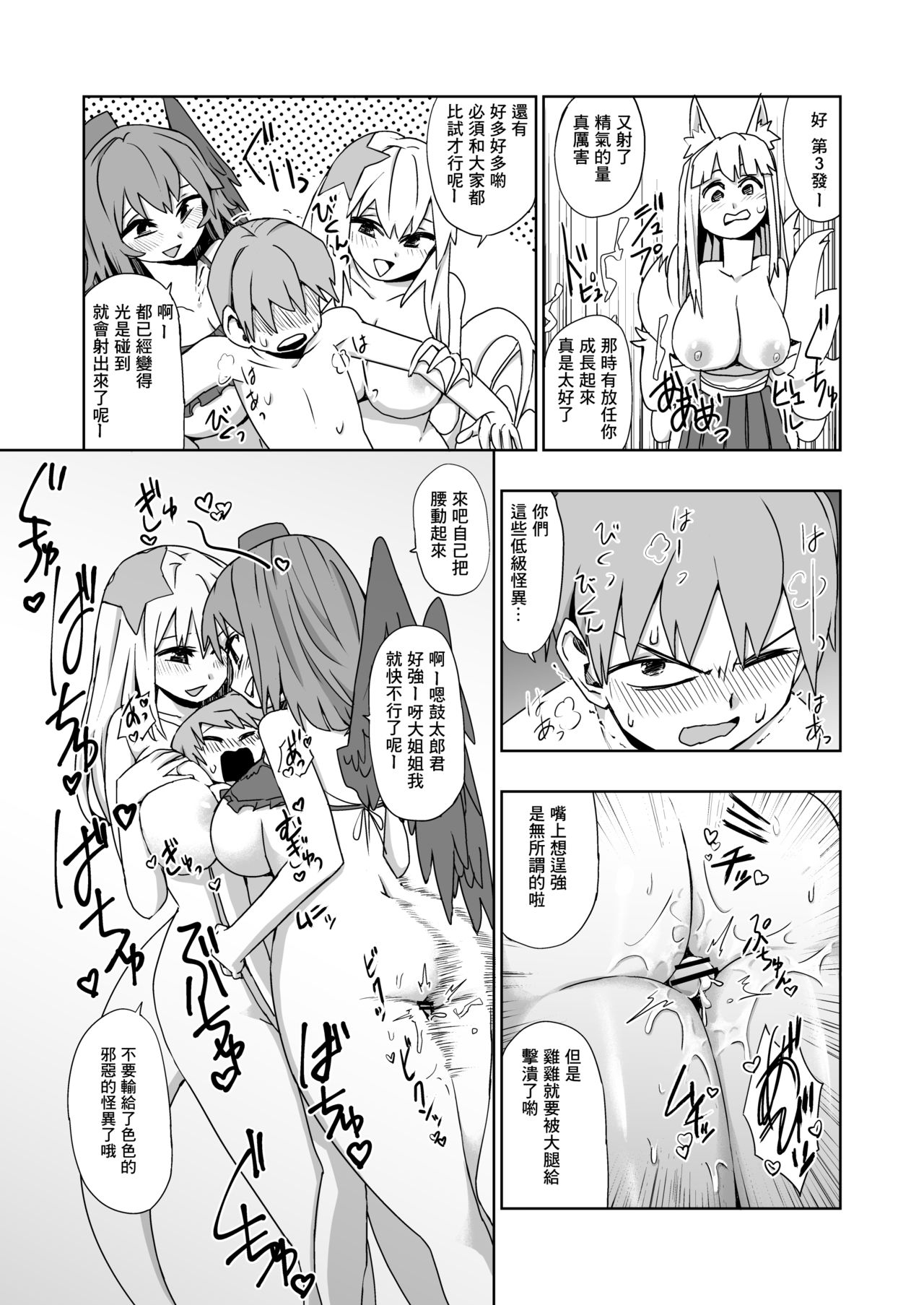 [エムティ屋 (エムティ)] 怪異ハーレム[中国翻訳]