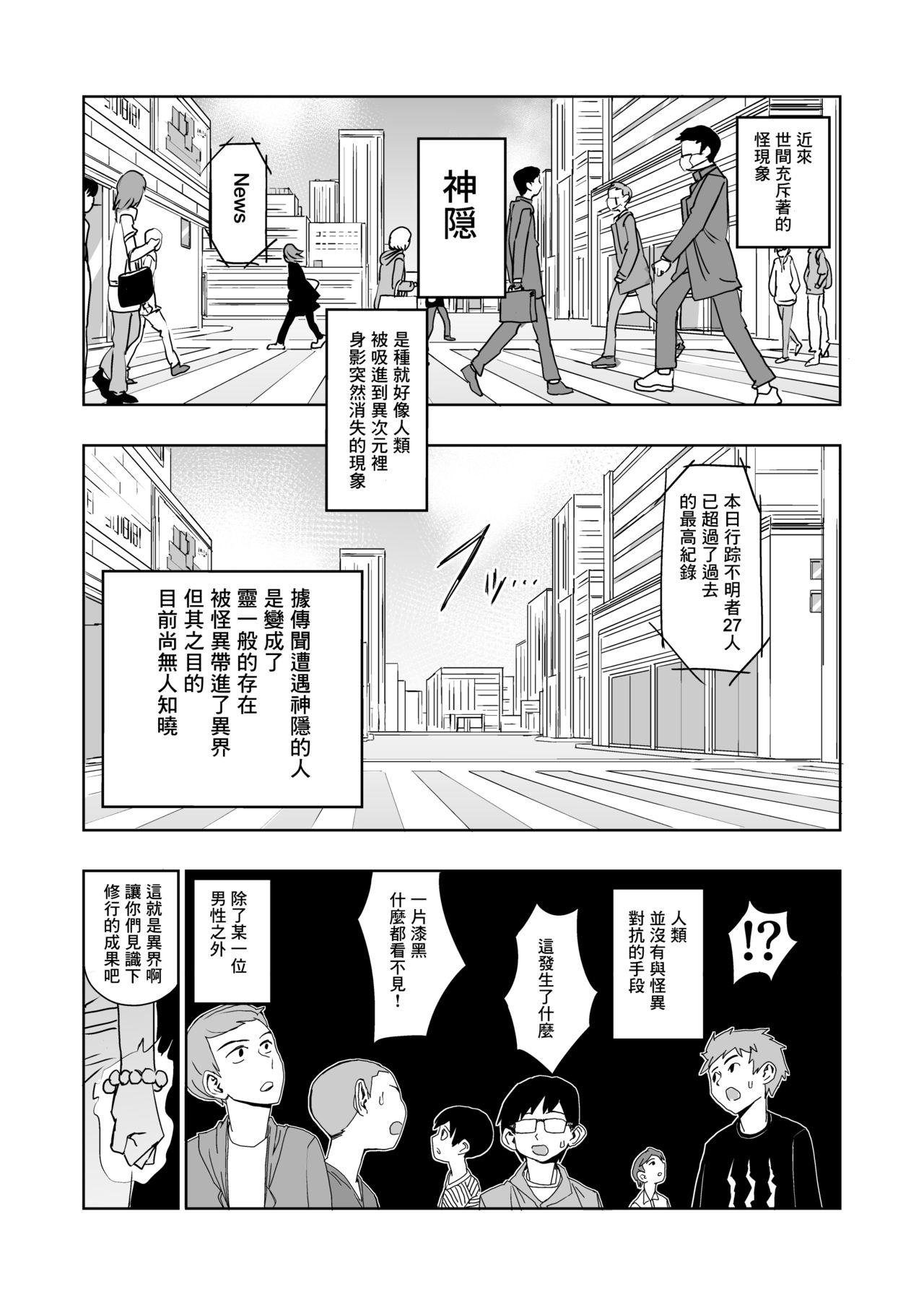 [エムティ屋 (エムティ)] 怪異ハーレム[中国翻訳]