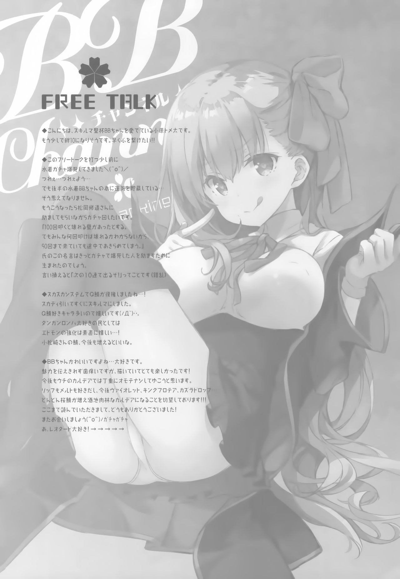 (C94) [QP:flapper (小原トメ太、さくら小春)] BBちゃんのカルデア放浪紀 (Fate/Grand Order) [英訳]