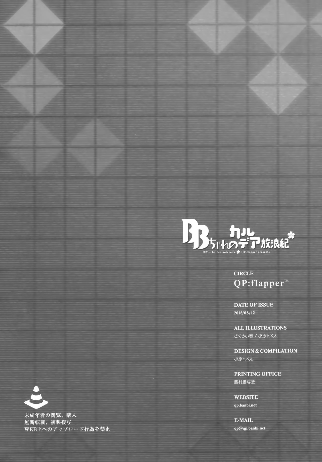 (C94) [QP:flapper (小原トメ太、さくら小春)] BBちゃんのカルデア放浪紀 (Fate/Grand Order) [英訳]