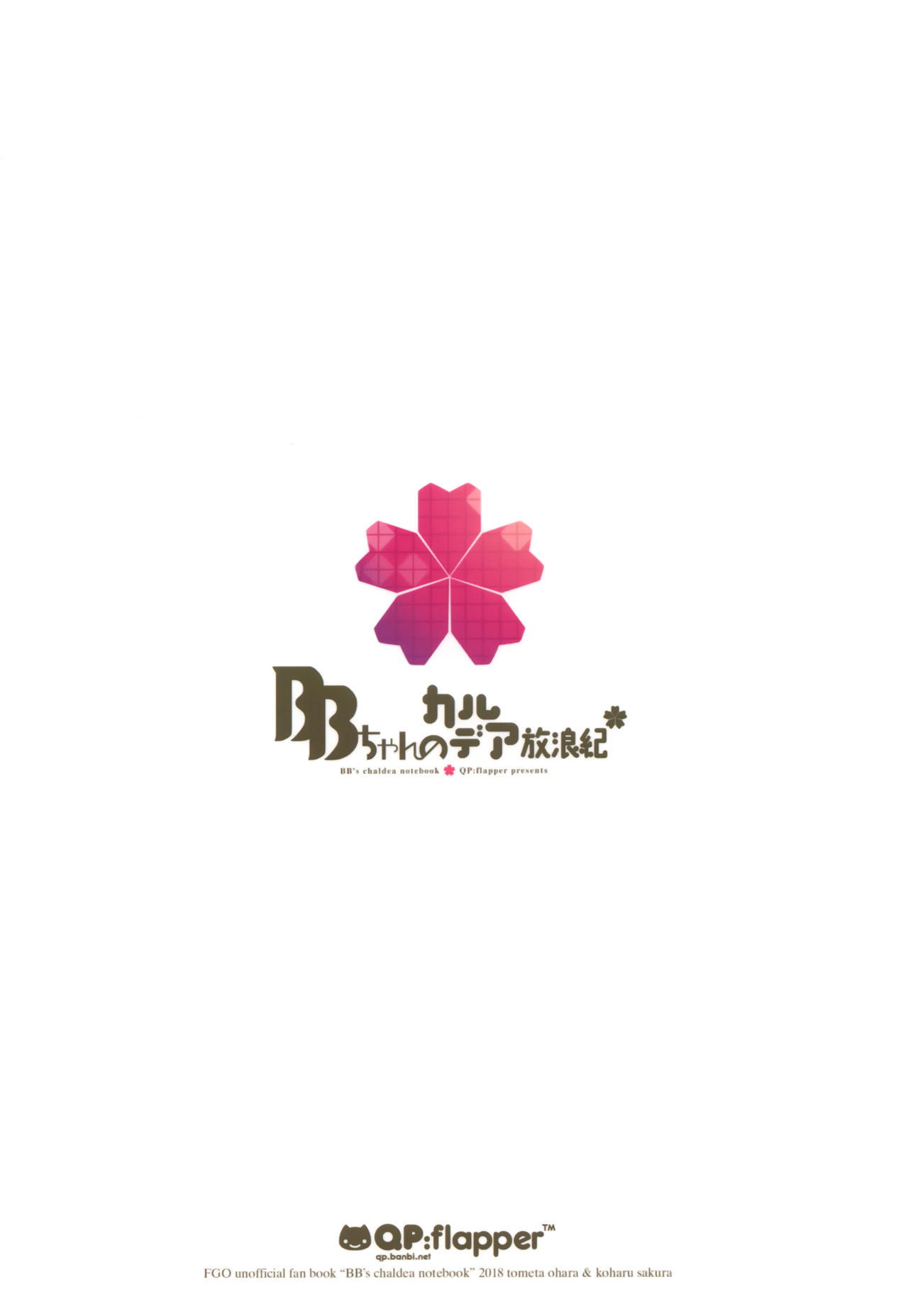 (C94) [QP:flapper (小原トメ太、さくら小春)] BBちゃんのカルデア放浪紀 (Fate/Grand Order) [英訳]