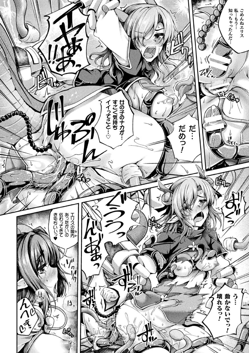 [アンソロジー] 二次元コミックマガジン 機械姦悪堕ち 陵辱マシンに屈し堕ちる正義のヒロインVol.1