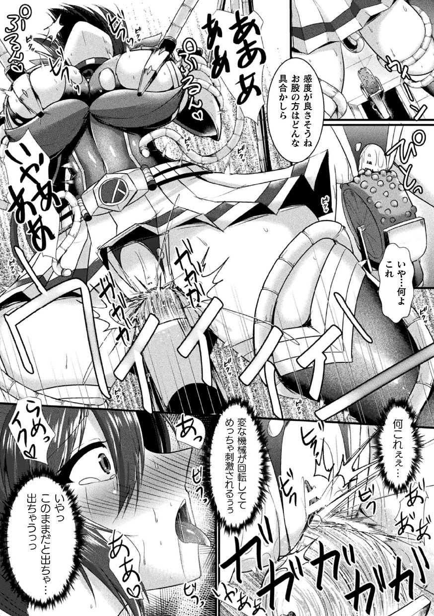 [アンソロジー] 二次元コミックマガジン 機械姦悪堕ち 陵辱マシンに屈し堕ちる正義のヒロインVol.1