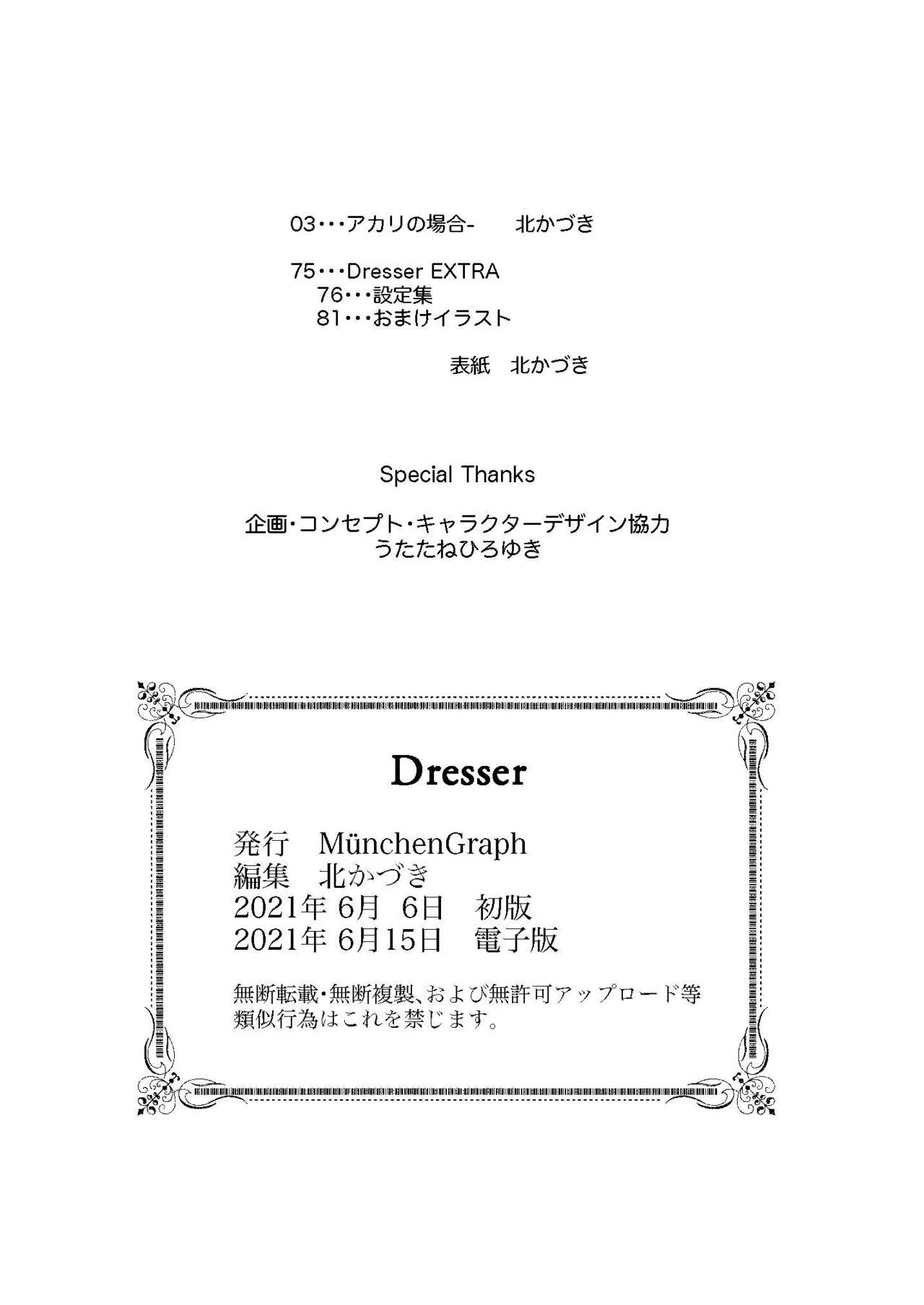 [MunchenGraph(北かづき)]Dresser -ドレッサー-