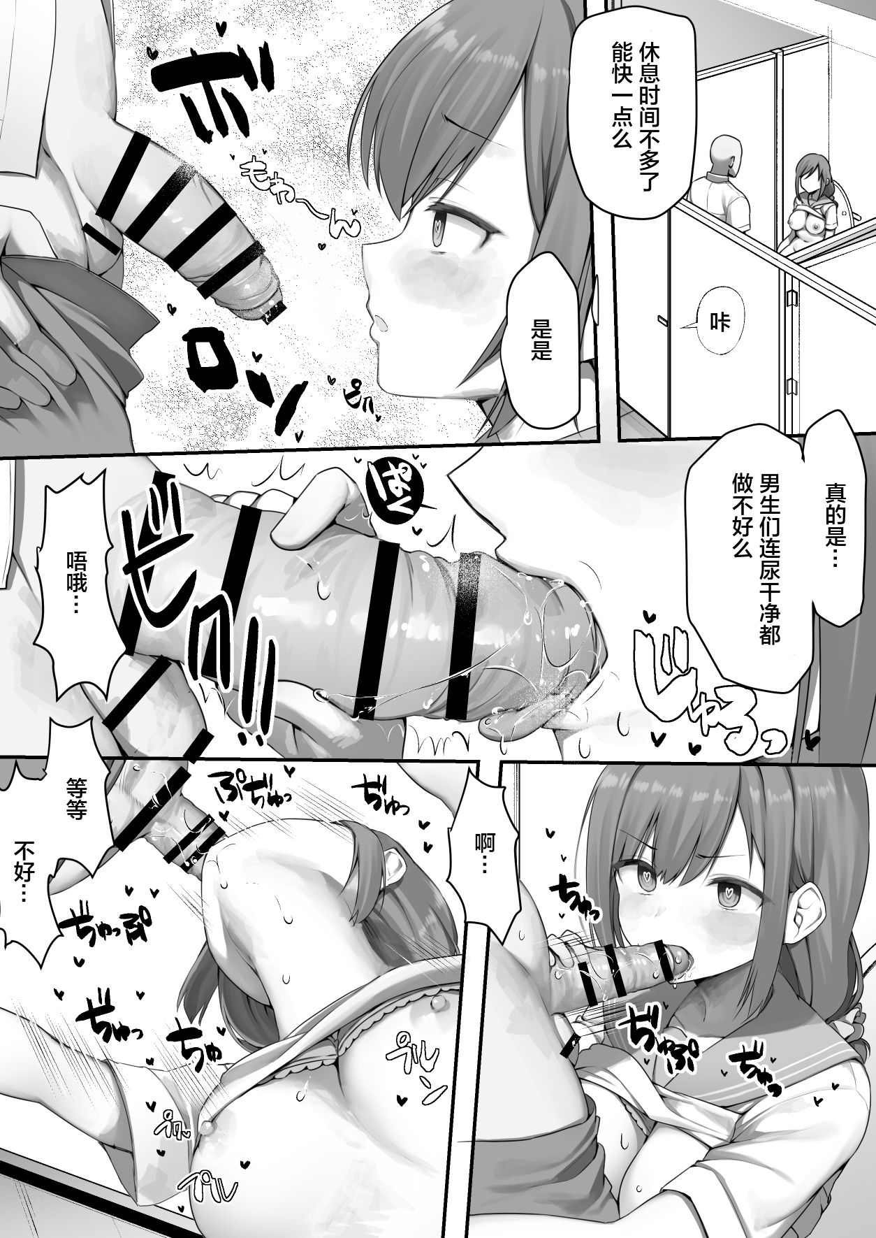 [B-銀河] 催眠JK清掃委員ちゃん/催眠漫画清掃委員ちゃん (オリジナル) [中国翻訳]