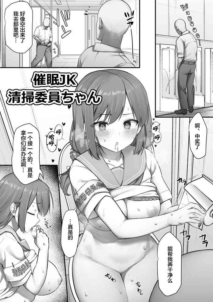 [B-銀河] 催眠JK清掃委員ちゃん/催眠漫画清掃委員ちゃん (オリジナル) [中国翻訳]