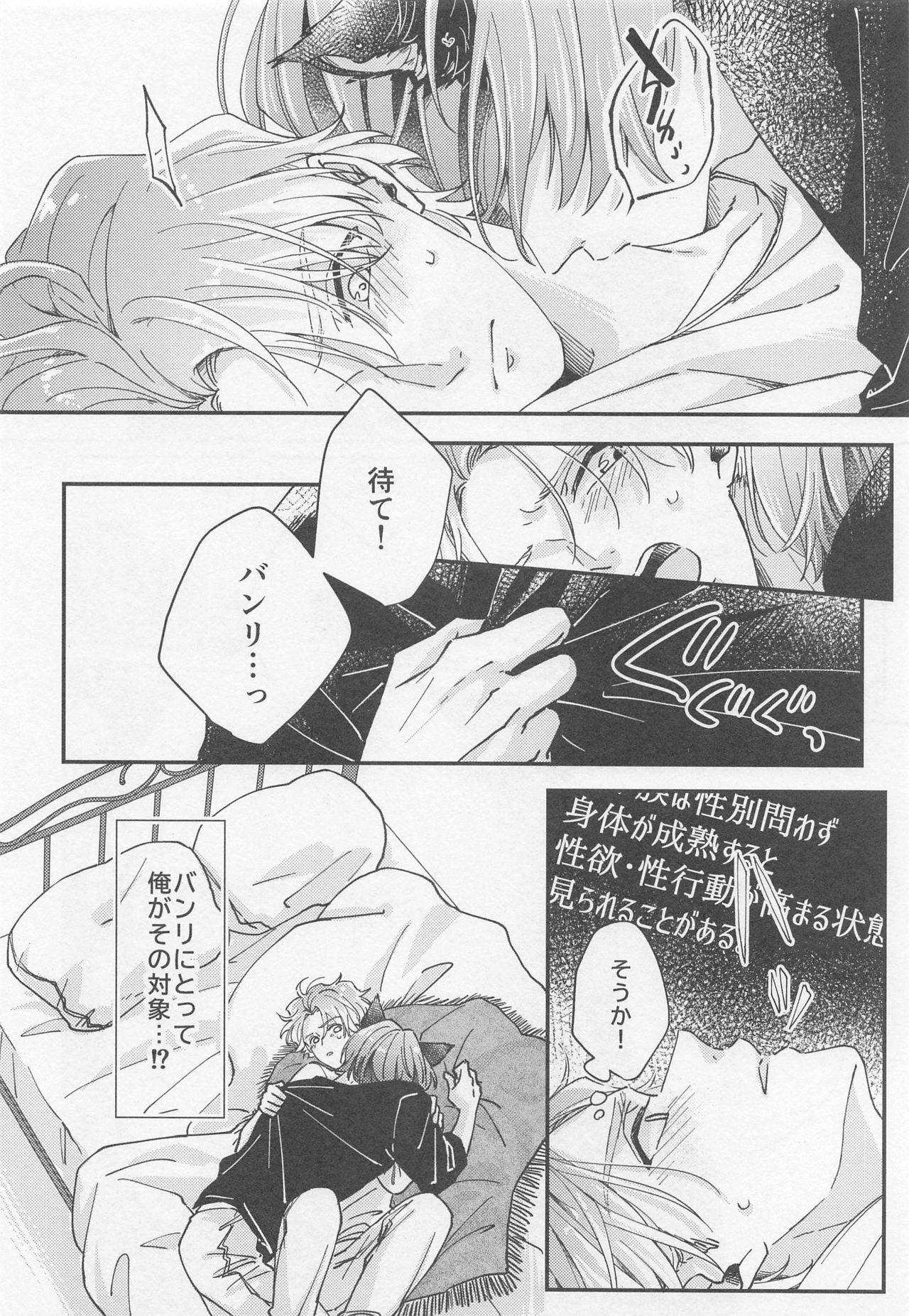 [drop] ランスロットがケモミミの子供を拾った話 (A3!)