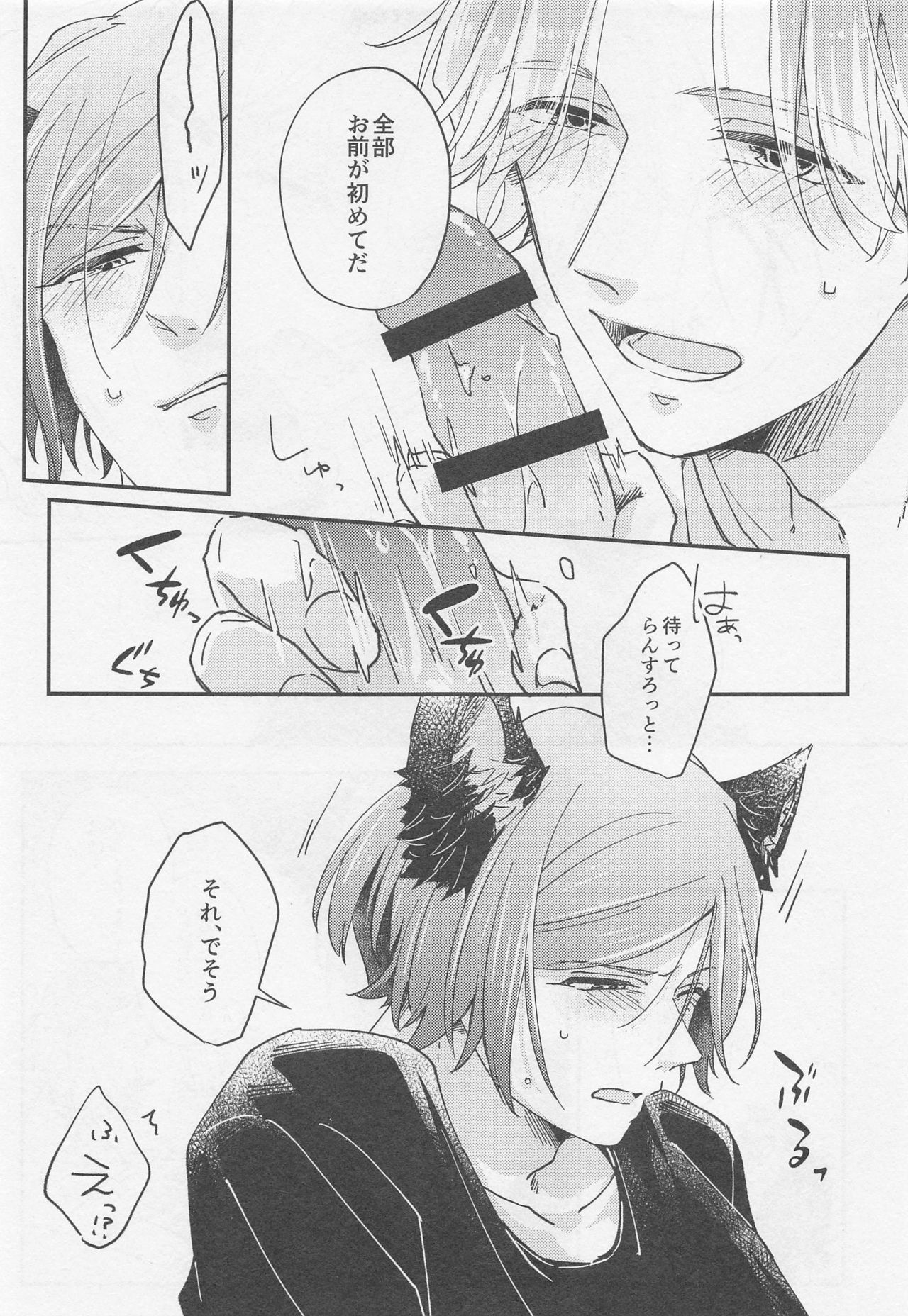 [drop] ランスロットがケモミミの子供を拾った話 (A3!)