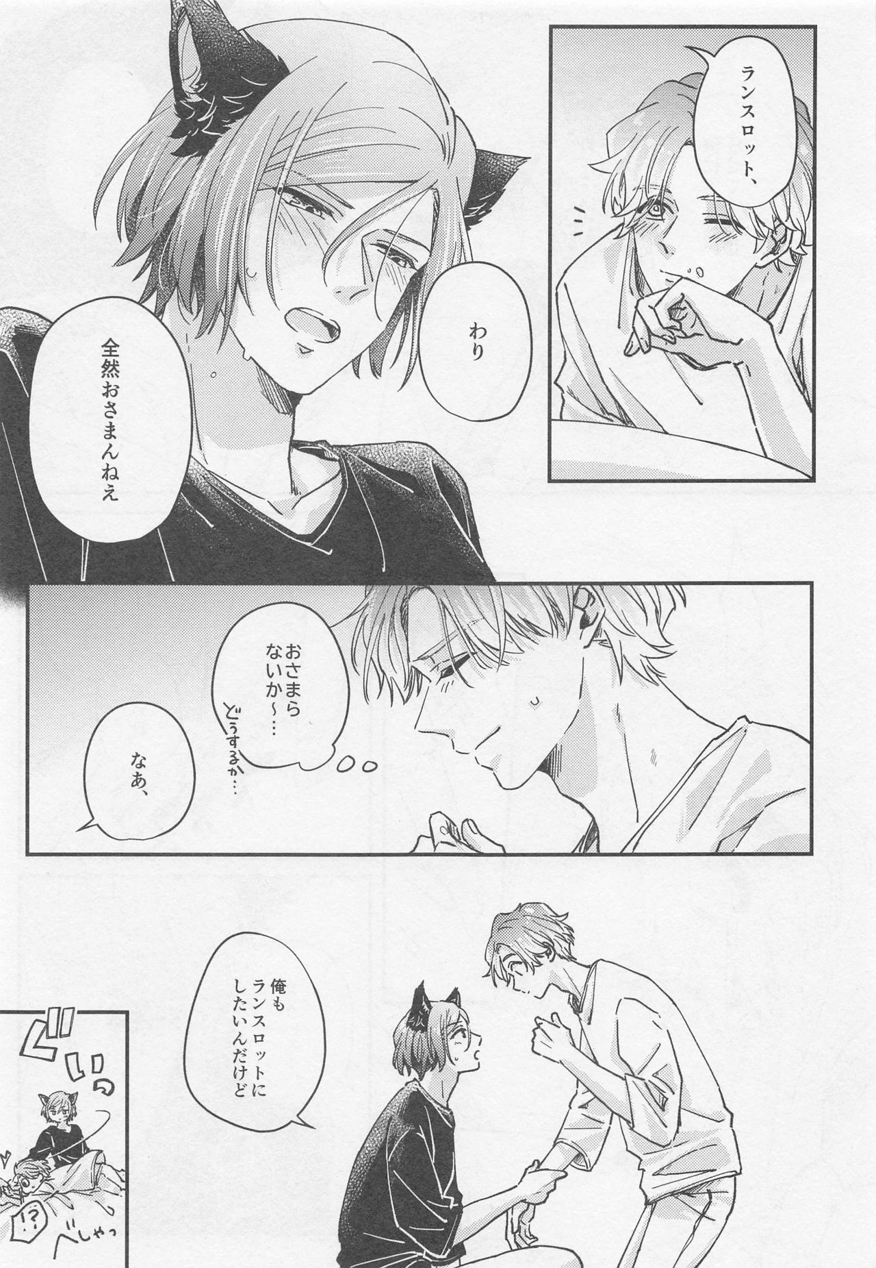 [drop] ランスロットがケモミミの子供を拾った話 (A3!)