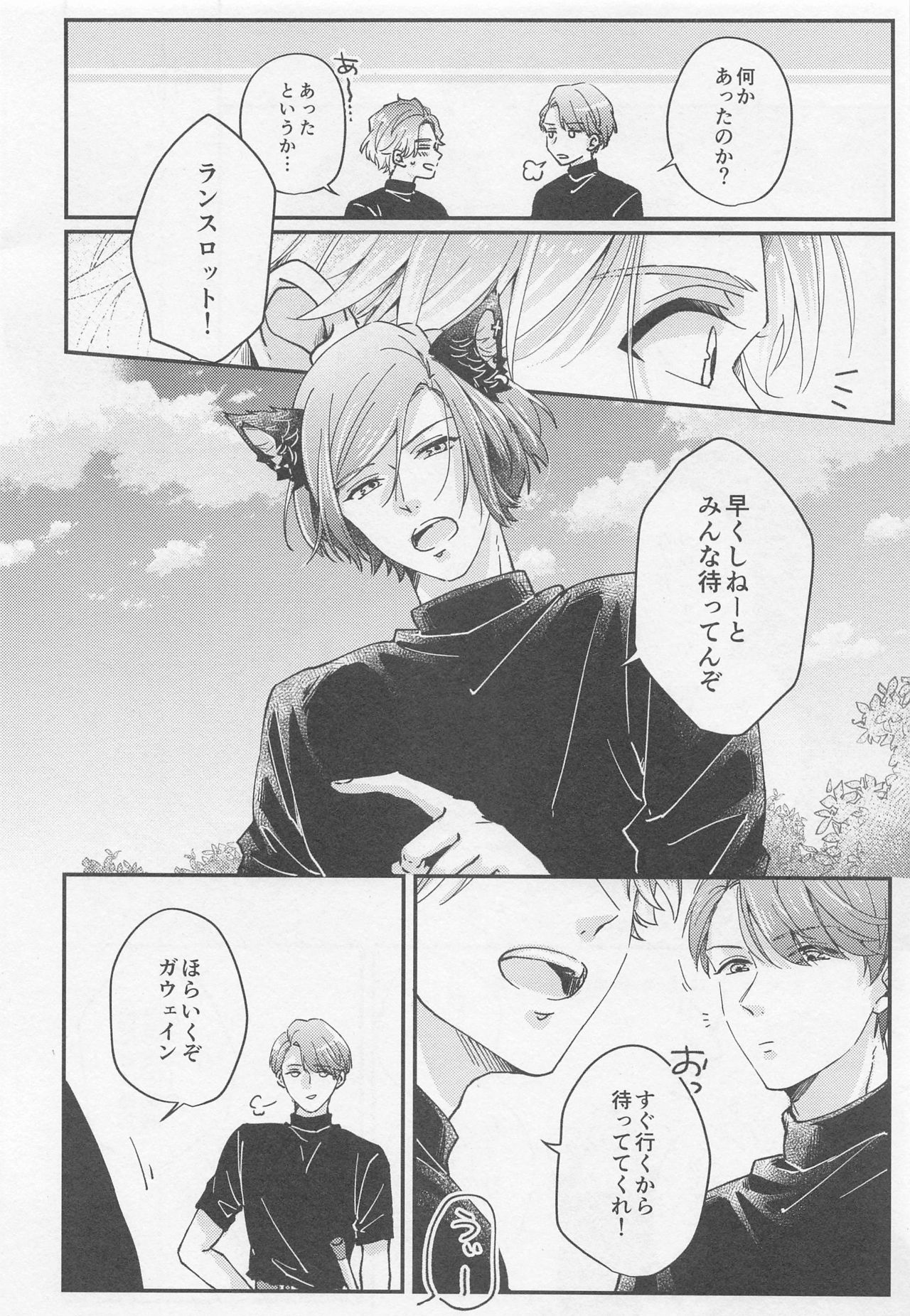 [drop] ランスロットがケモミミの子供を拾った話 (A3!)