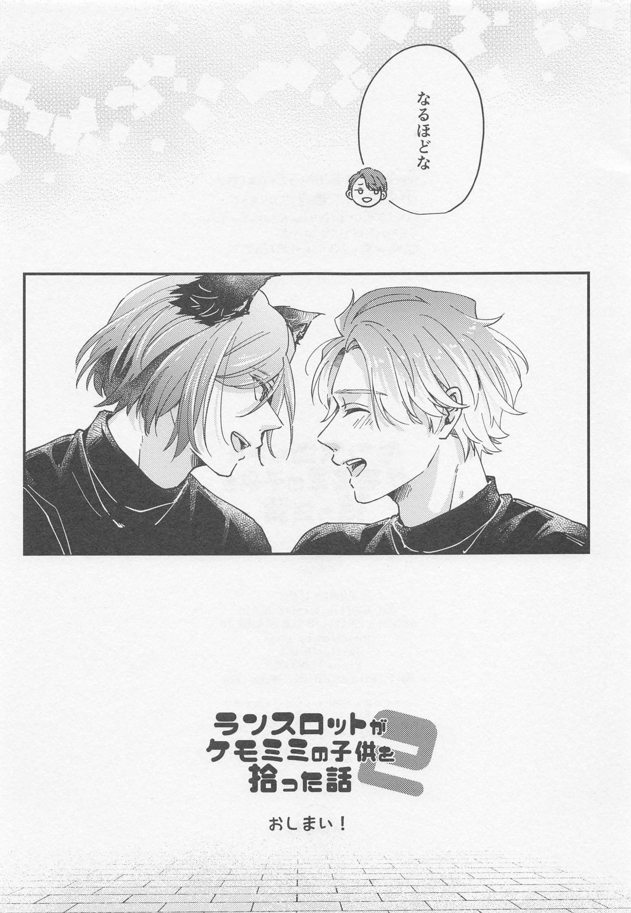 [drop] ランスロットがケモミミの子供を拾った話 (A3!)