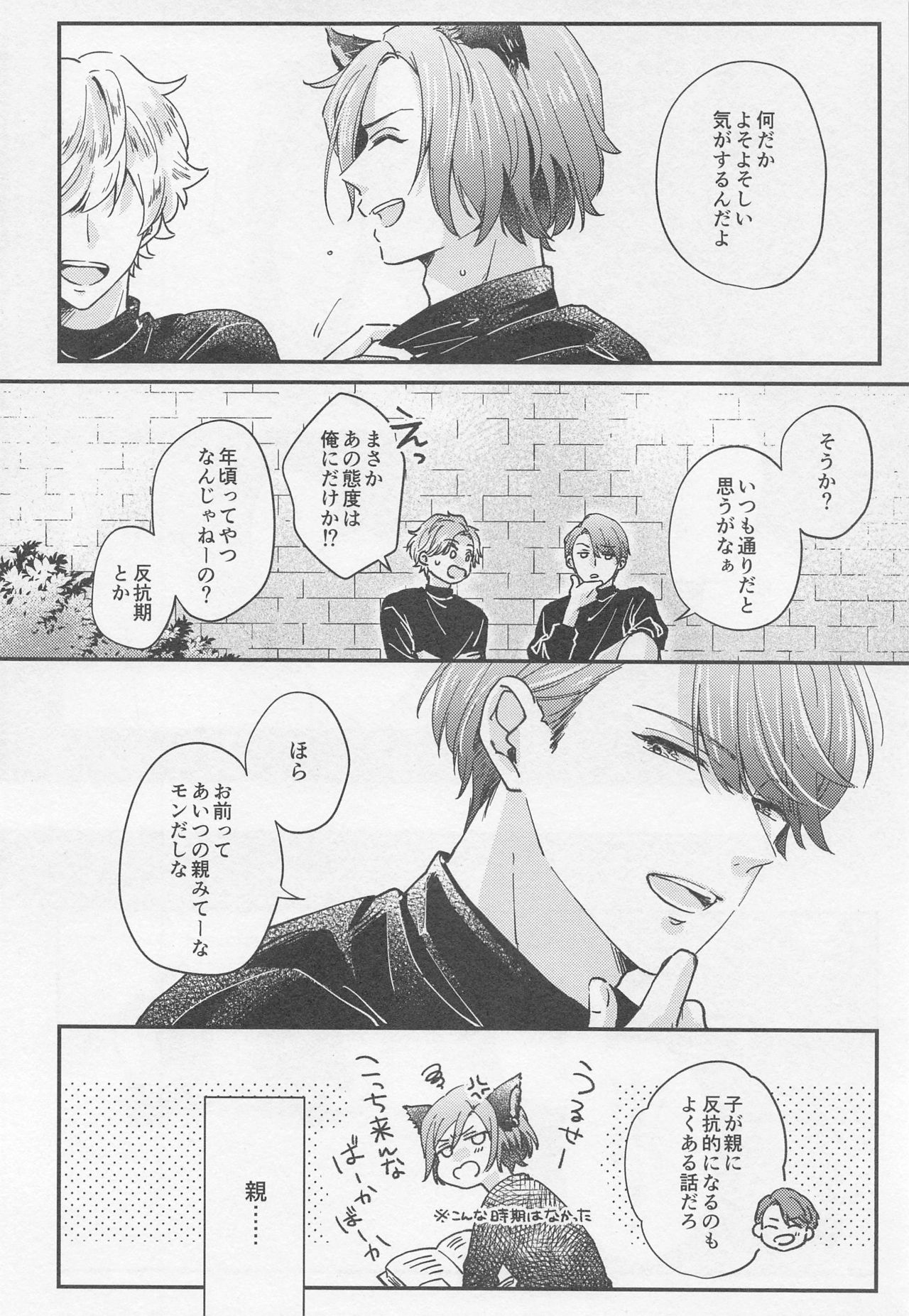 [drop] ランスロットがケモミミの子供を拾った話 (A3!)