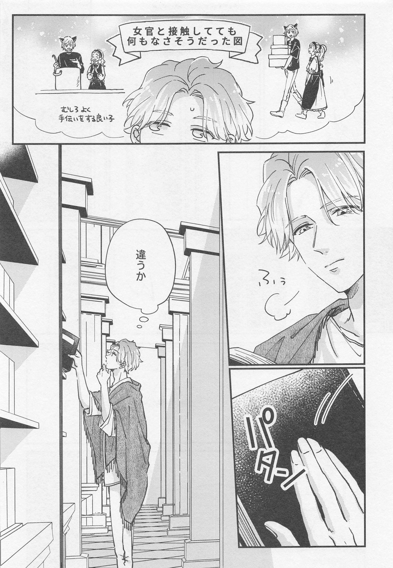 [drop] ランスロットがケモミミの子供を拾った話 (A3!)