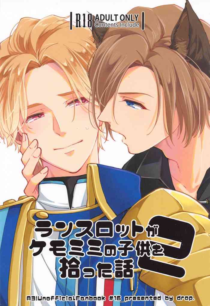 [drop] ランスロットがケモミミの子供を拾った話 (A3!)