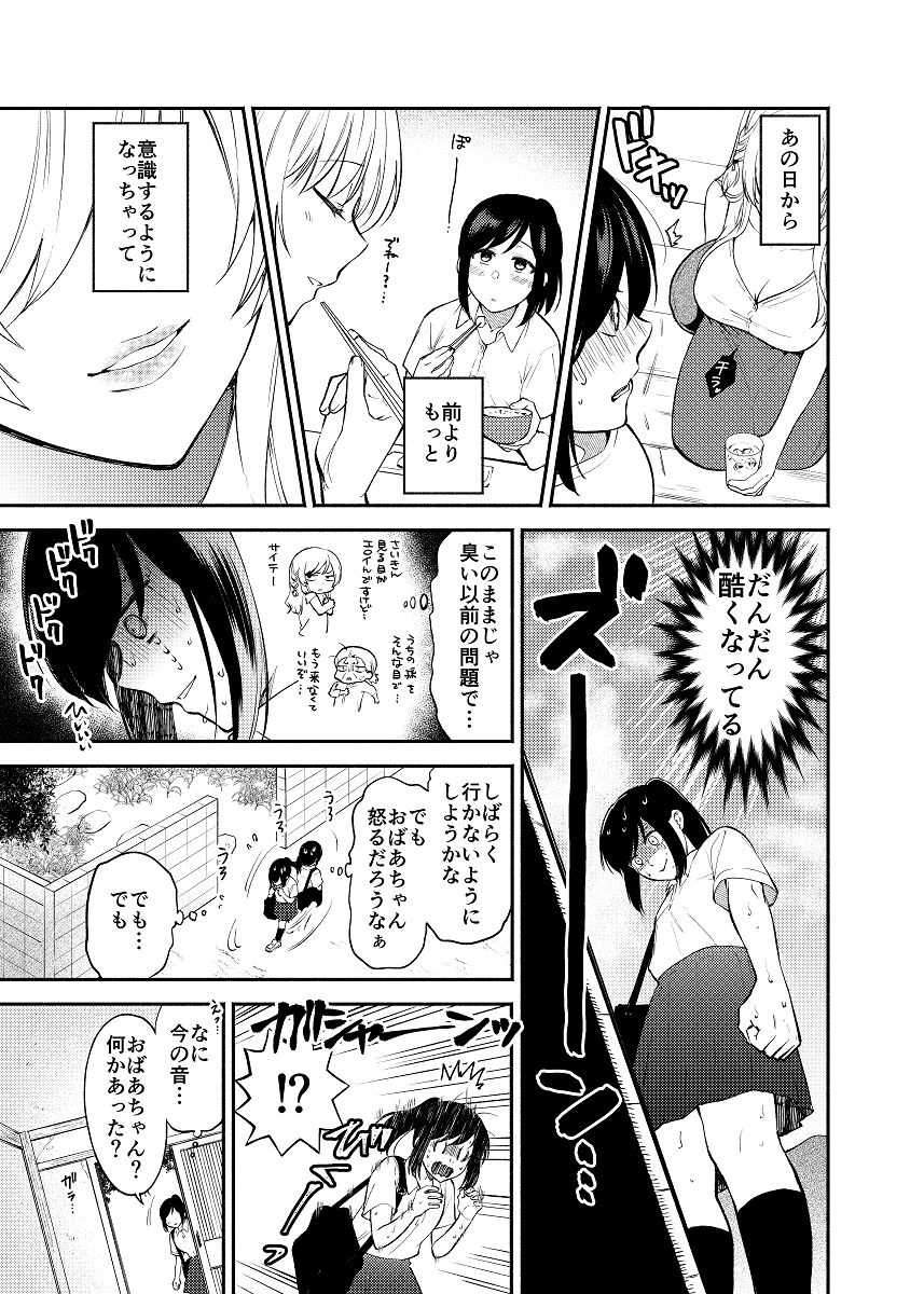 [くがつここのか (岩下継)] 蝶が匂いに誘われて [DL版]