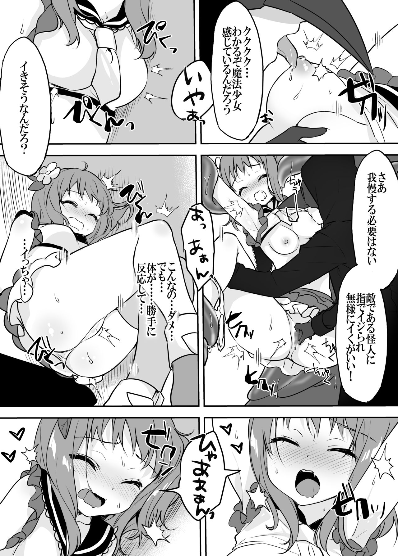 [uniuni (きすけくん)] 魔法少女VS怪人ペストマスク