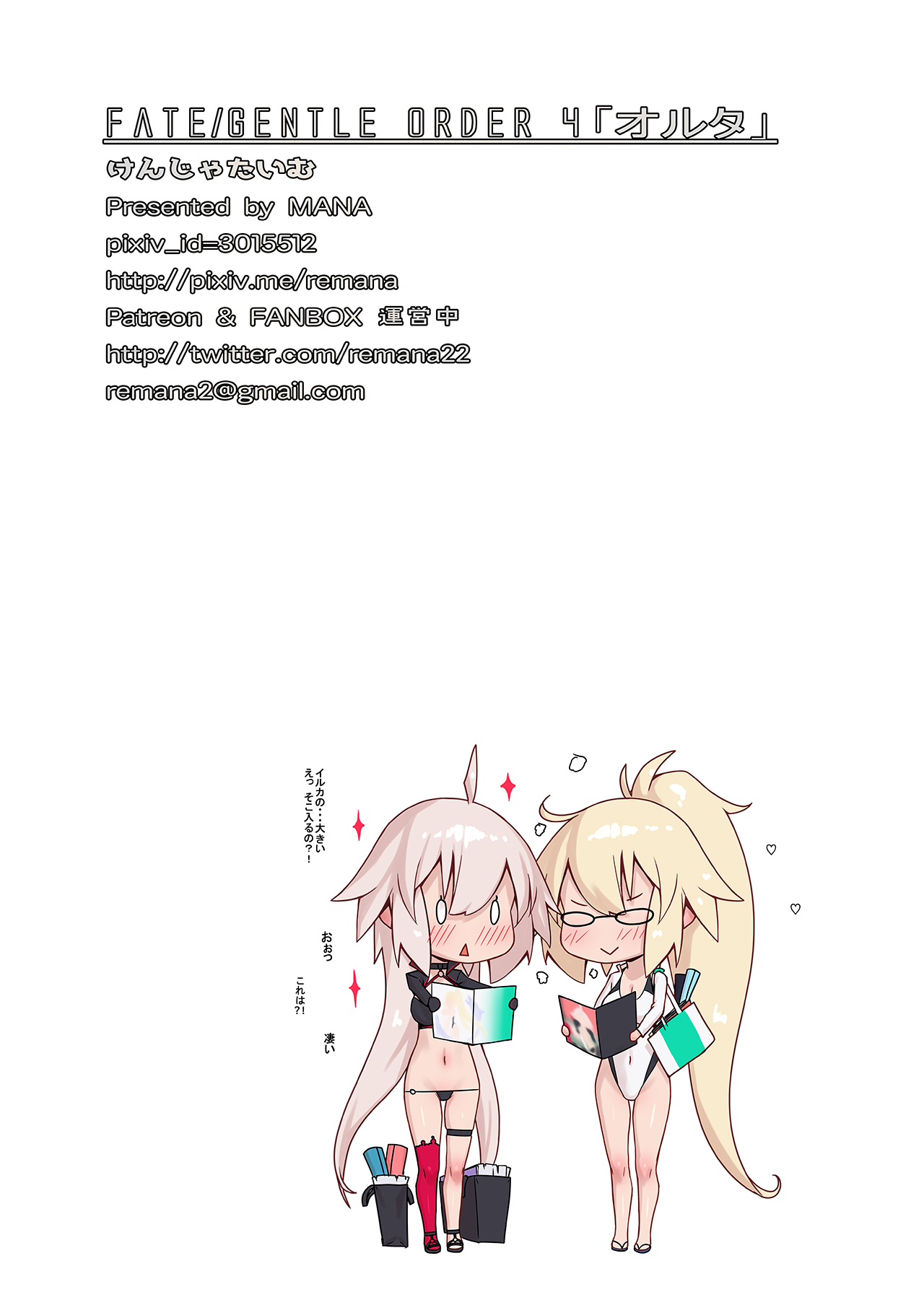 [けんじゃたいむ (MANA)] Fate/Gentle Order 4「オルタ」 (Fate/Grand Order) [無修正] [DL版]