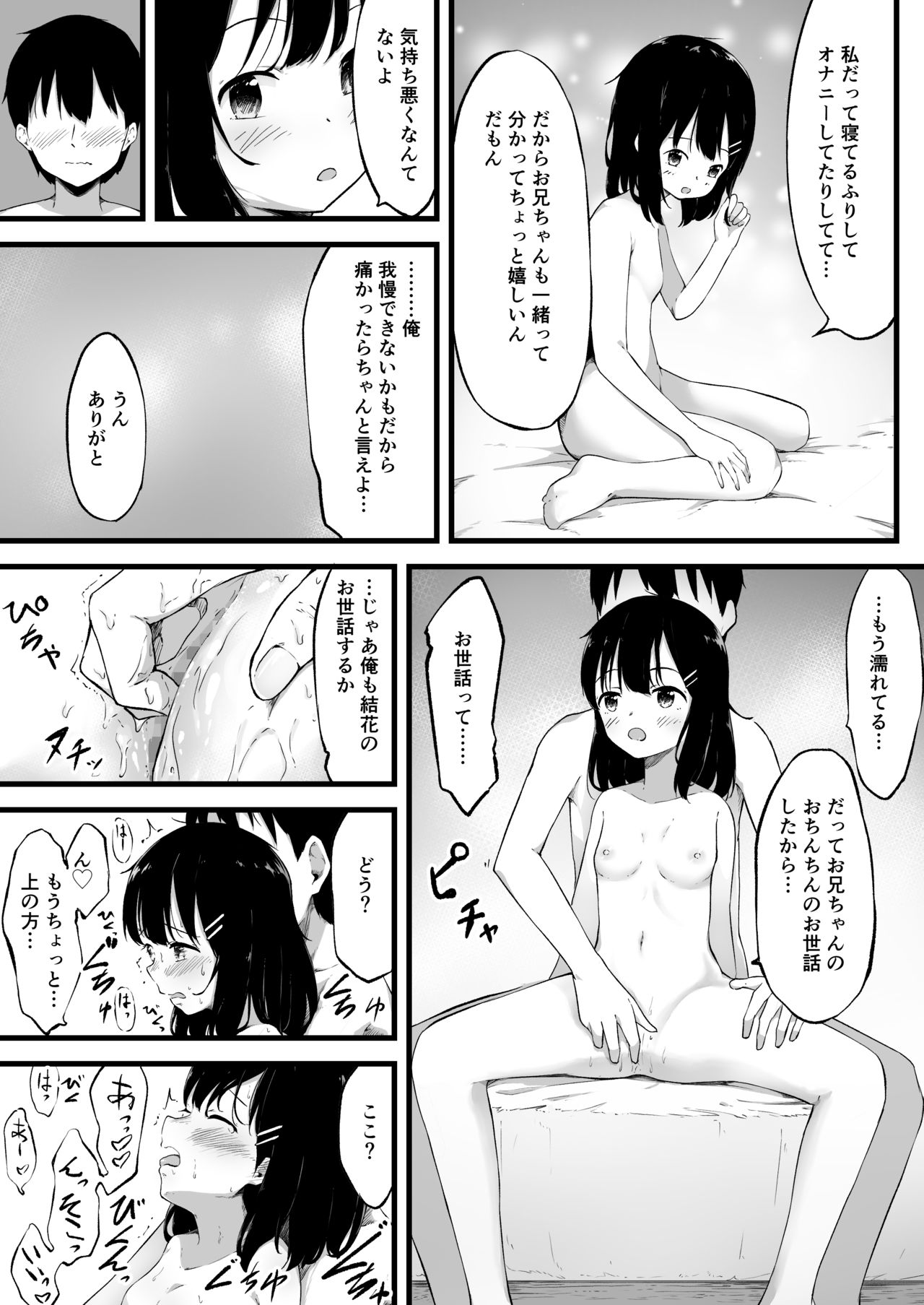 [茶々谷さと] 妹で抜いていることがバレた日のこと…