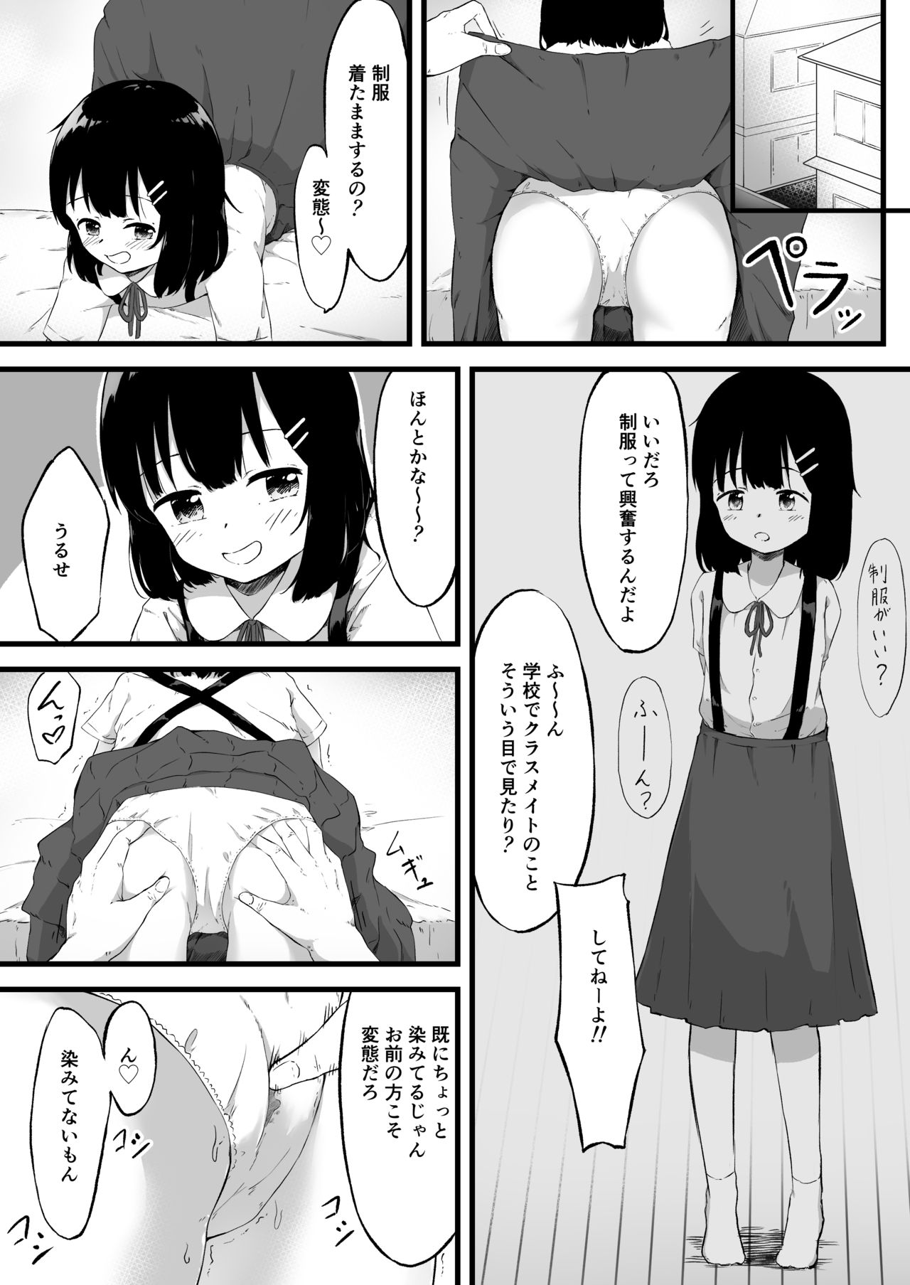 [茶々谷さと] 妹で抜いていることがバレた日のこと…