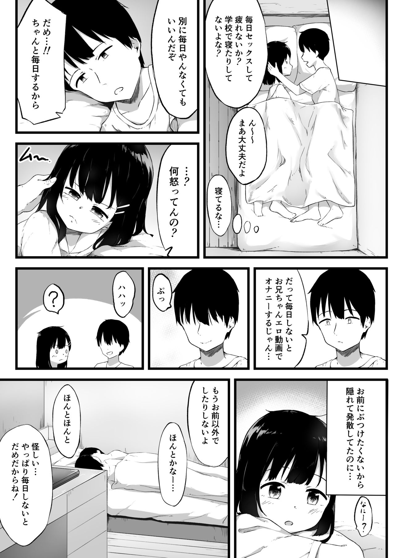 [茶々谷さと] 妹で抜いていることがバレた日のこと…