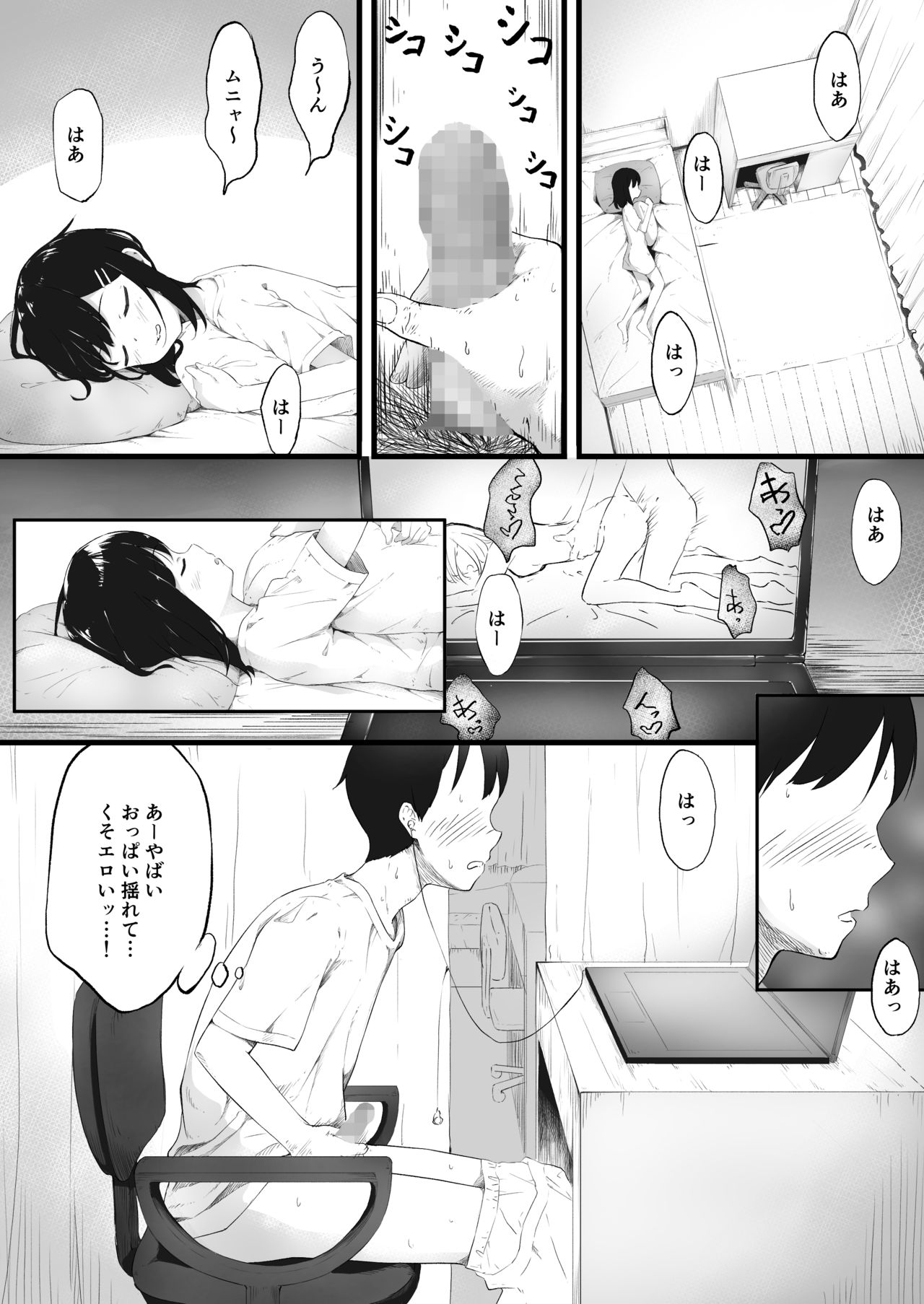 [茶々谷さと] 妹で抜いていることがバレた日のこと…