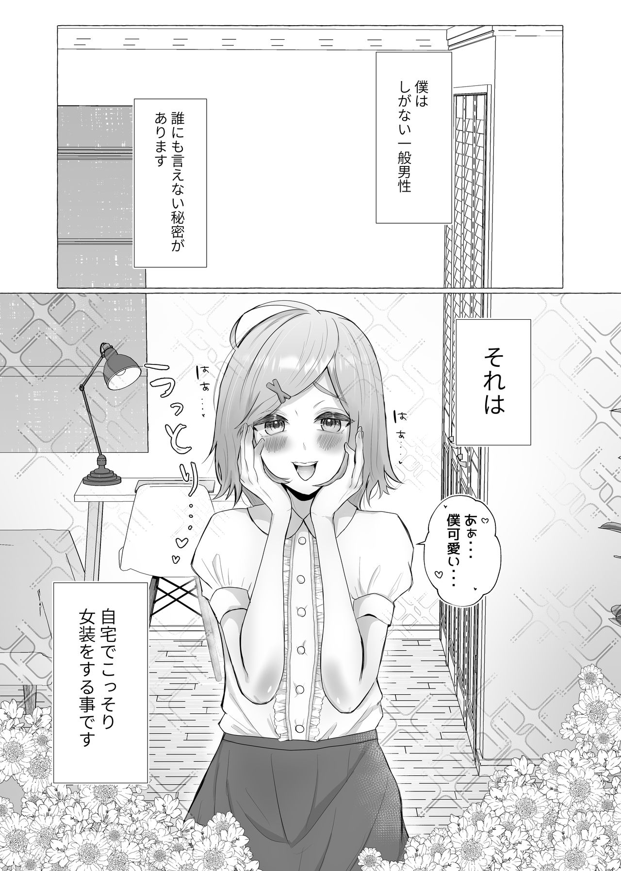 [たのしいすいぞくかん (海野りょう)] 彼女に女装がバレた日