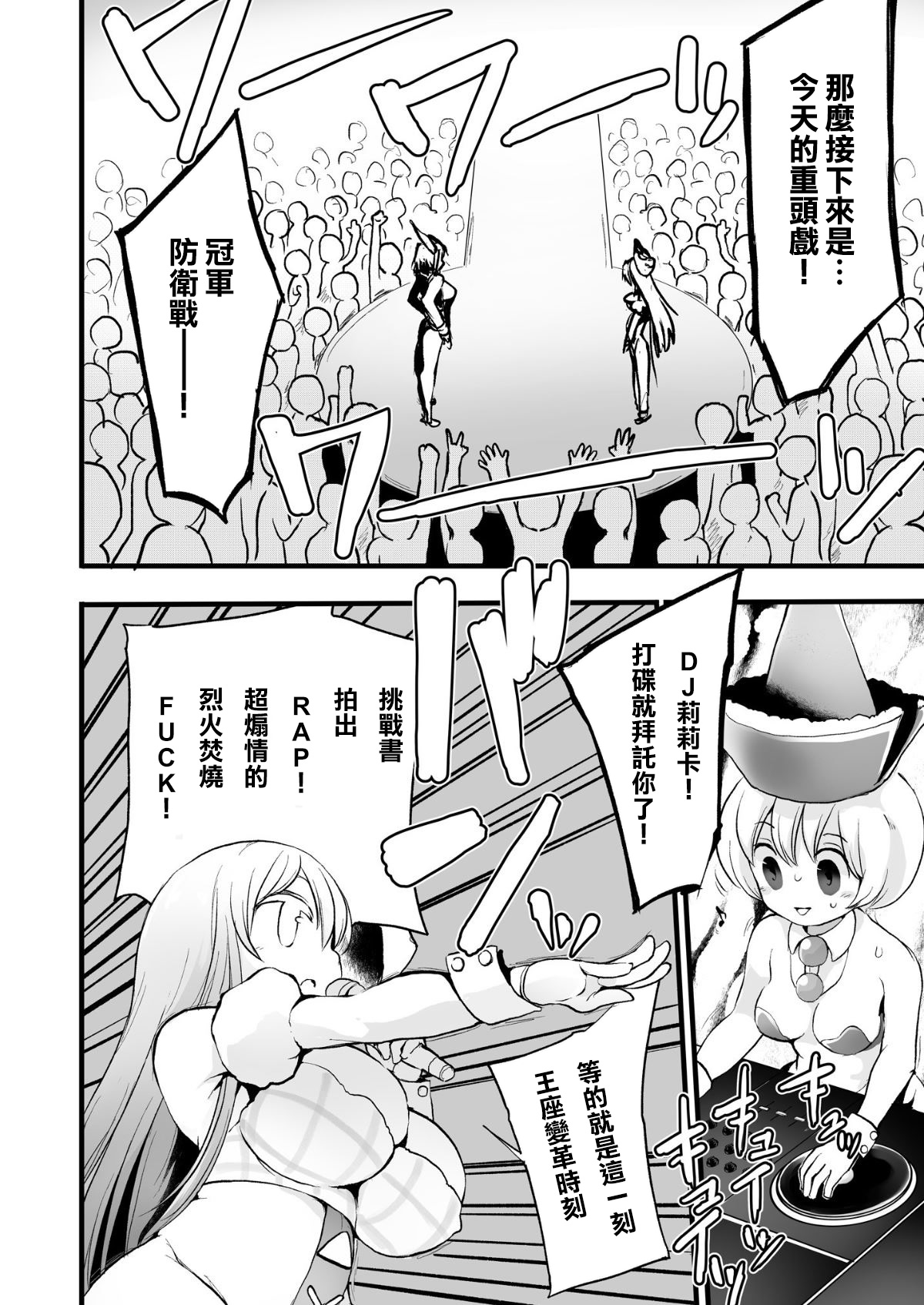 [さやかた紅茶館 (さやかたかつみ)] 幻想郷淫語ラップ選手権 (東方Project) [中国翻訳] [DL版]