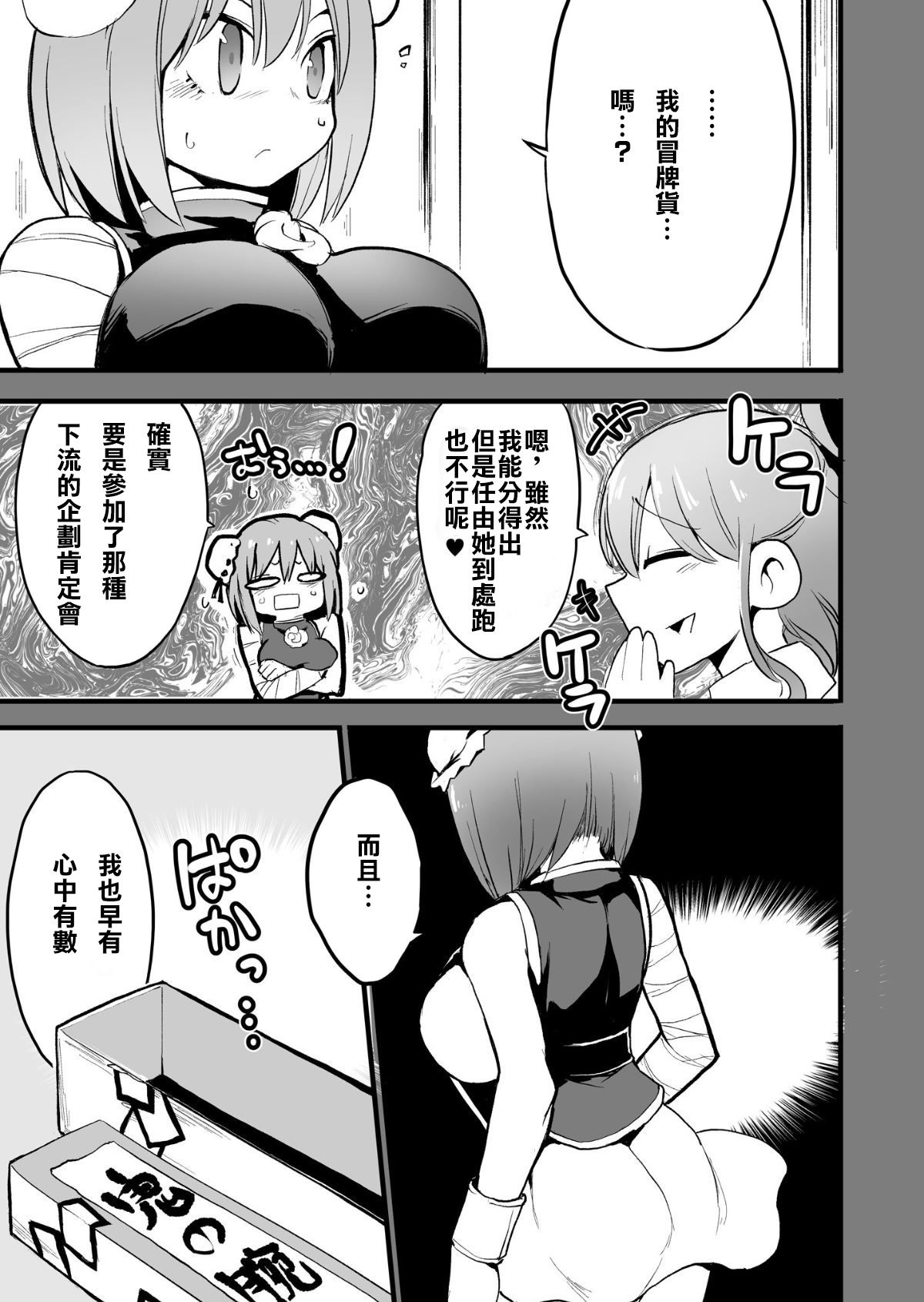 [さやかた紅茶館 (さやかたかつみ)] 幻想郷淫語ラップ選手権 (東方Project) [中国翻訳] [DL版]