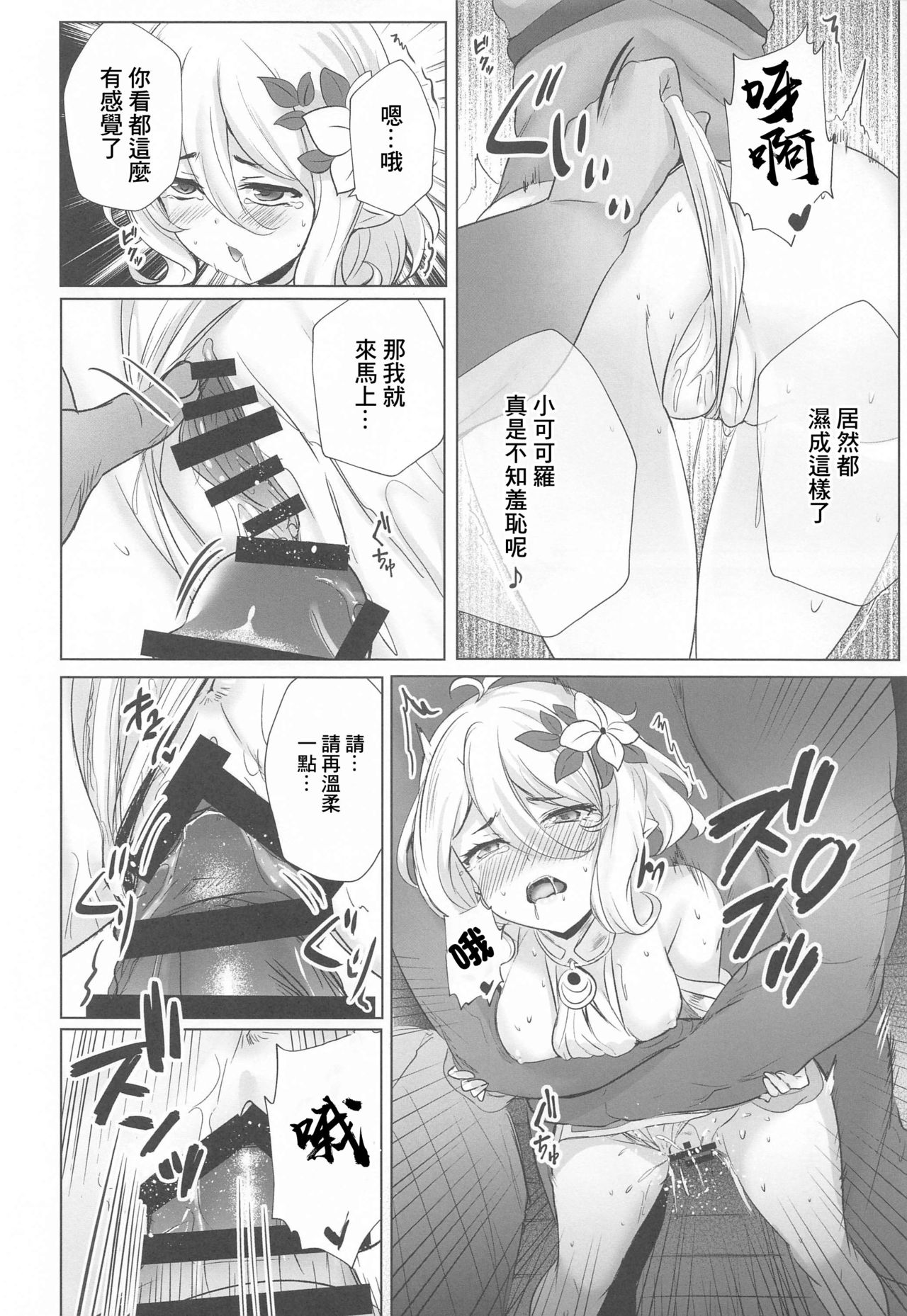 (メガ秋葉原同人祭 第3回) [ソチコチ (そらモチ)] ギルド出張ヘルス:コッコロがんばります♥ (プリンセスコネクト!Re:Dive) [中国翻訳]