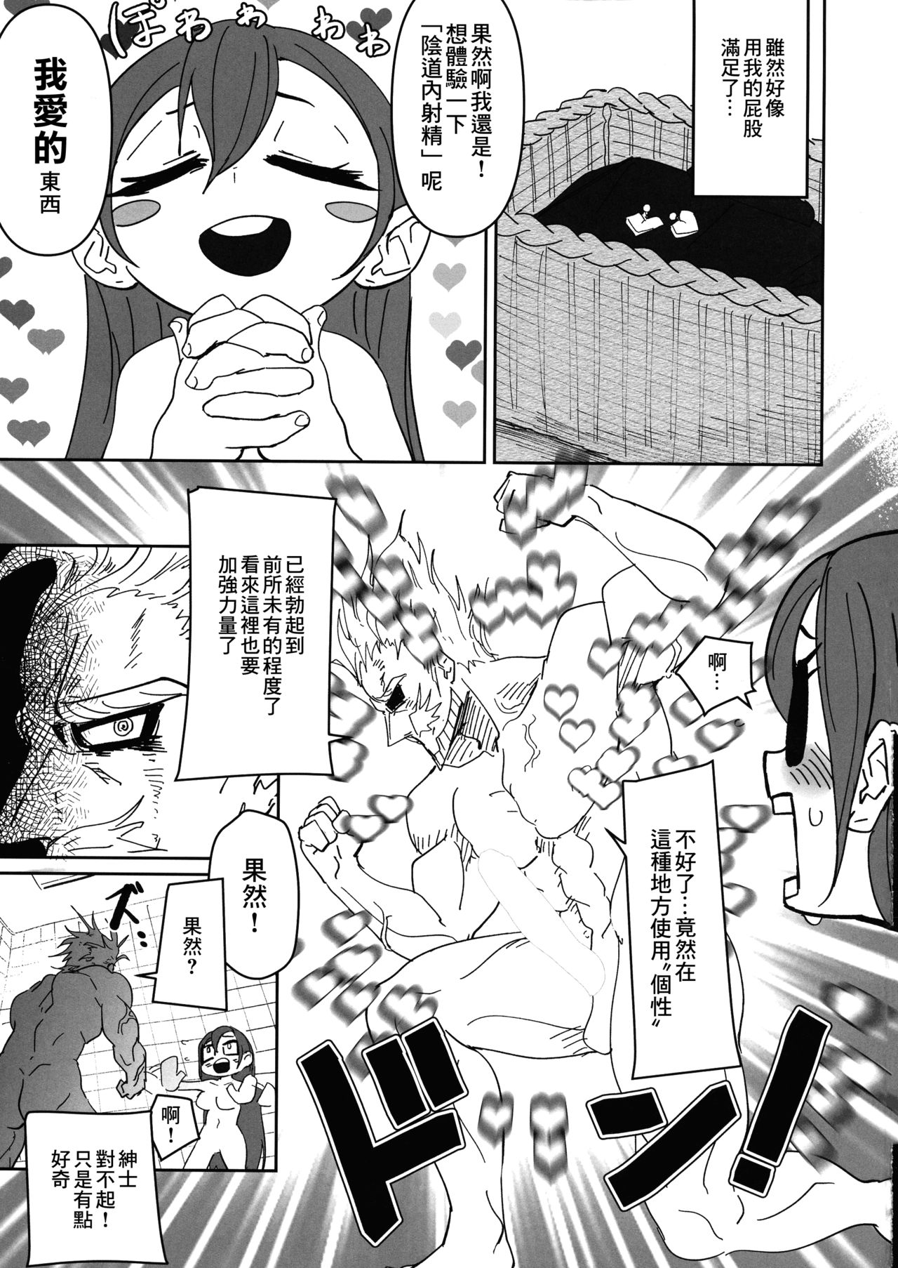 (C96) [新聞少年 (ネガ侍)] パワーオブラブ (僕のヒーローアカデミア) [中国翻訳]