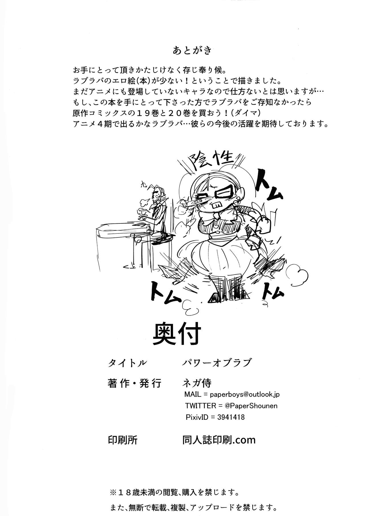 (C96) [新聞少年 (ネガ侍)] パワーオブラブ (僕のヒーローアカデミア) [中国翻訳]