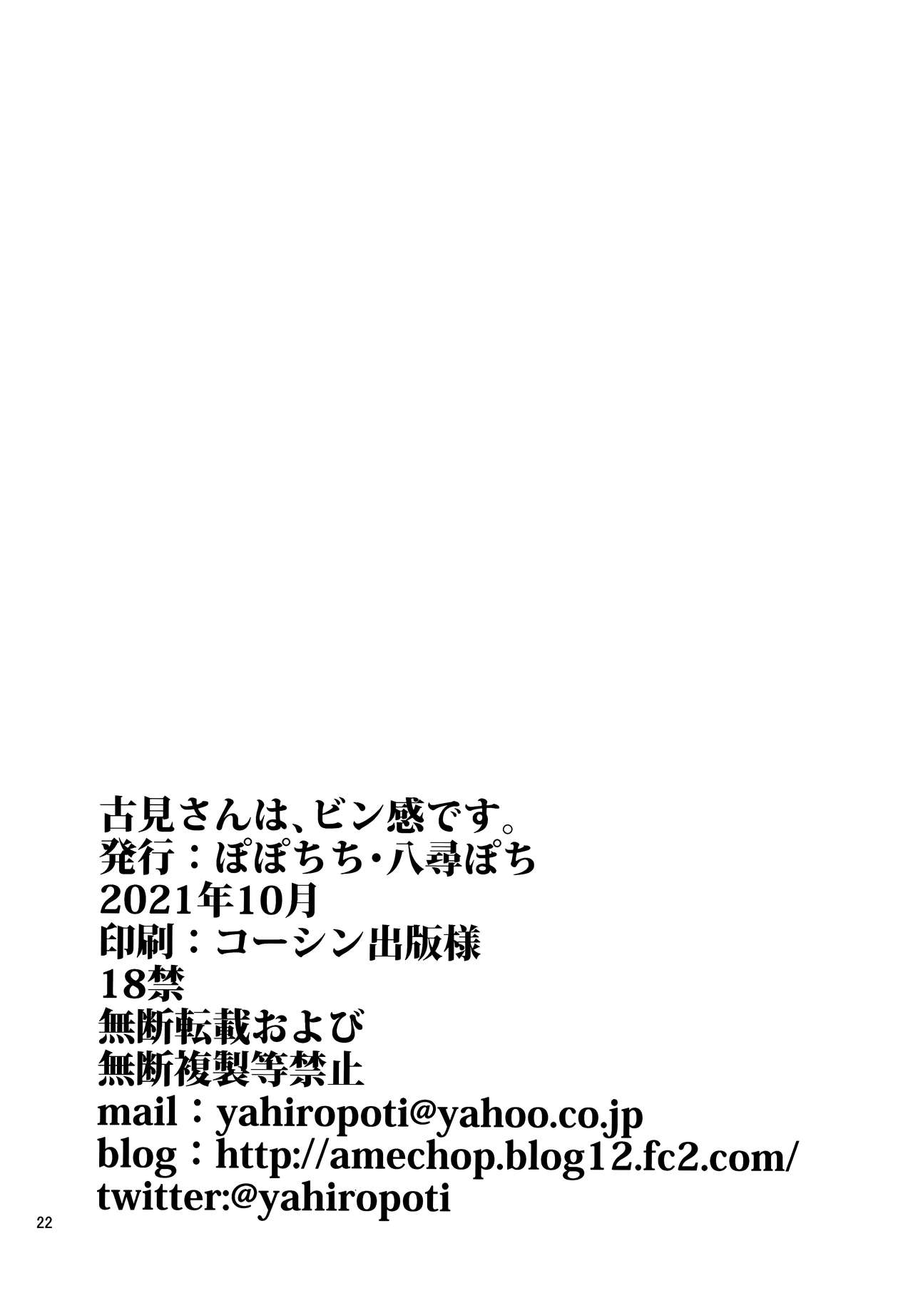 [ぽぽちち (八尋ぽち)] 古見さんは、ビン感です。 (古見さんは、コミュ症です。) [英訳]