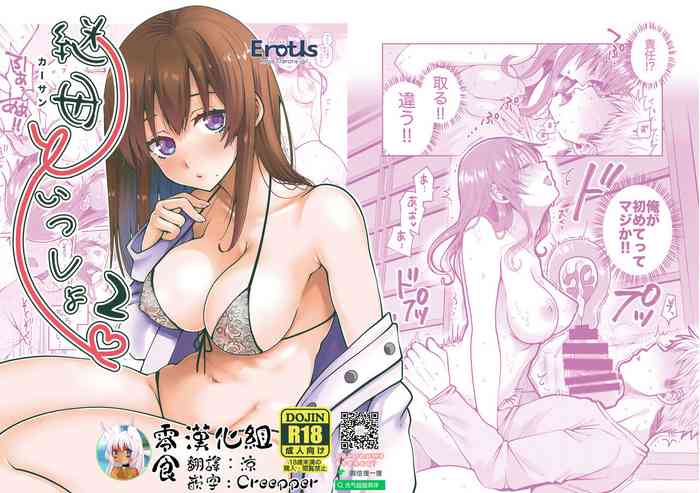 [ErotIs (成田コウ)] 継母といっしょ2 [中国翻訳] [DL版]