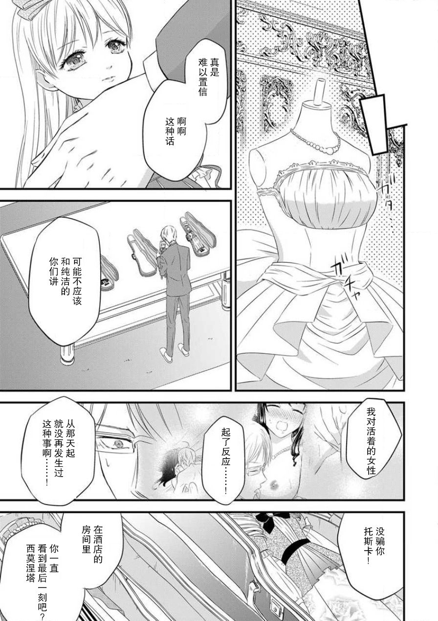 [uni 伊吹芹]私の愛玩人形(ドール)になりなさい～インテリ変態教授とイカされ契約結婚～1-2 [中国翻訳]