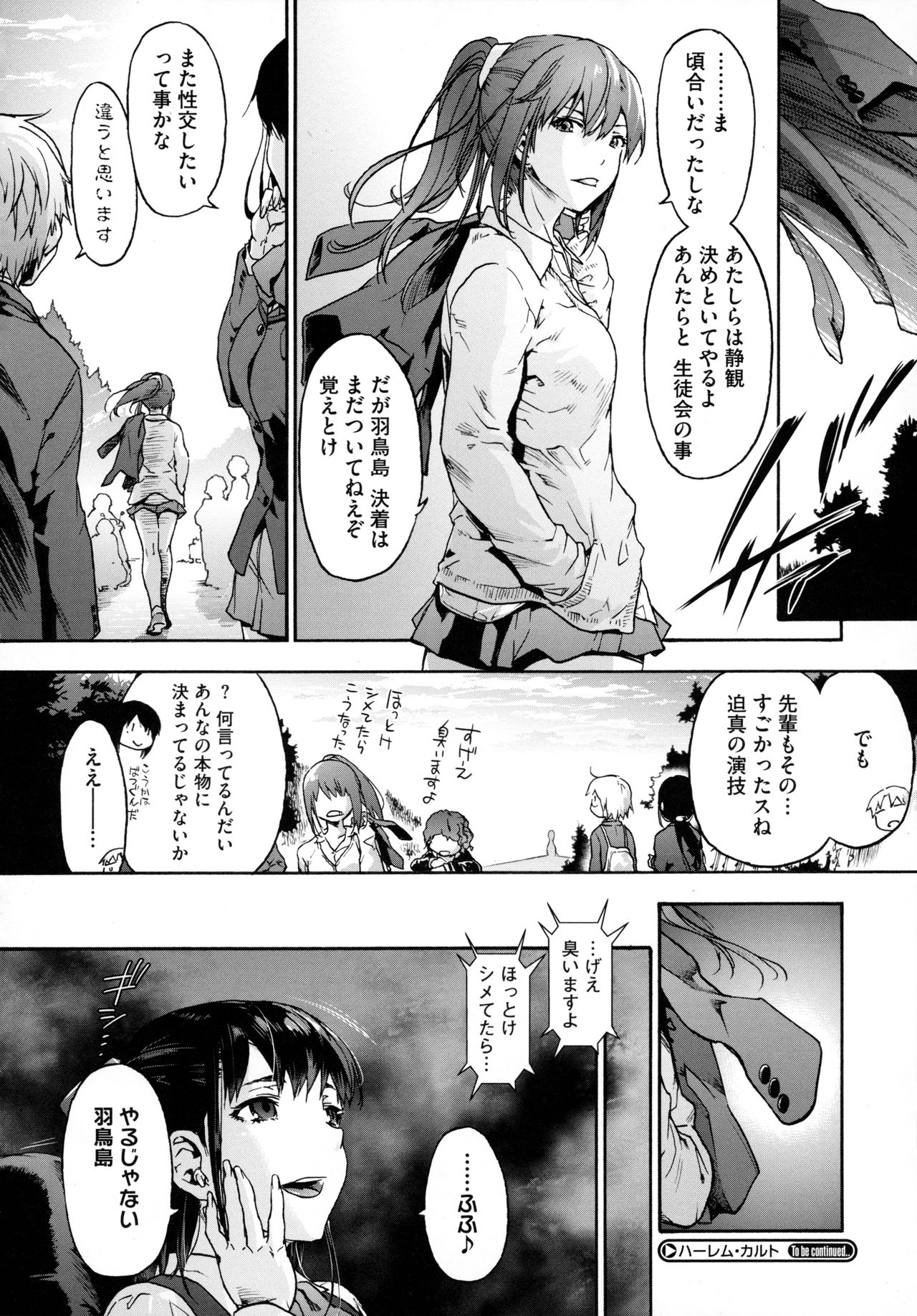 [宇場義行] ハーレム・カルト side HAREM