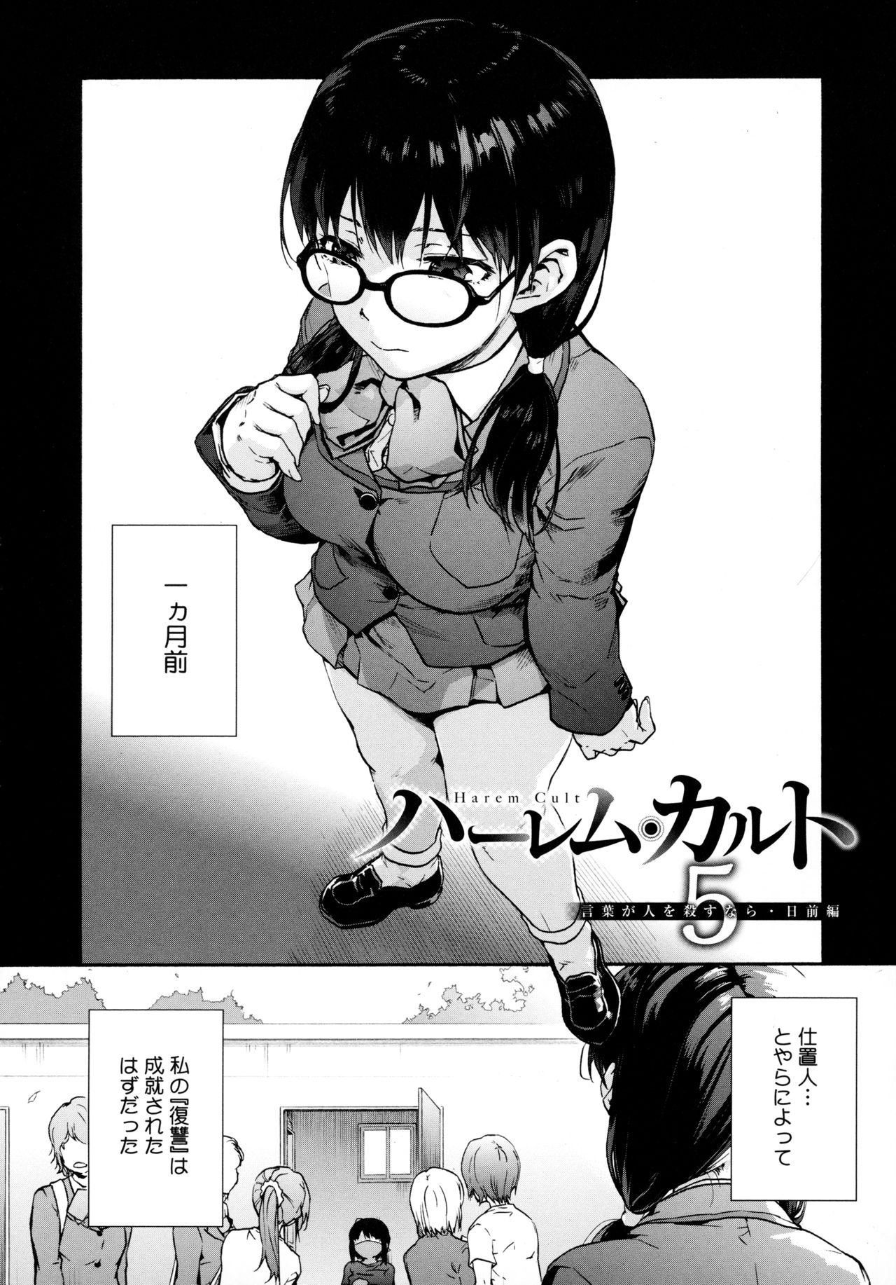 [宇場義行] ハーレム・カルト side HAREM