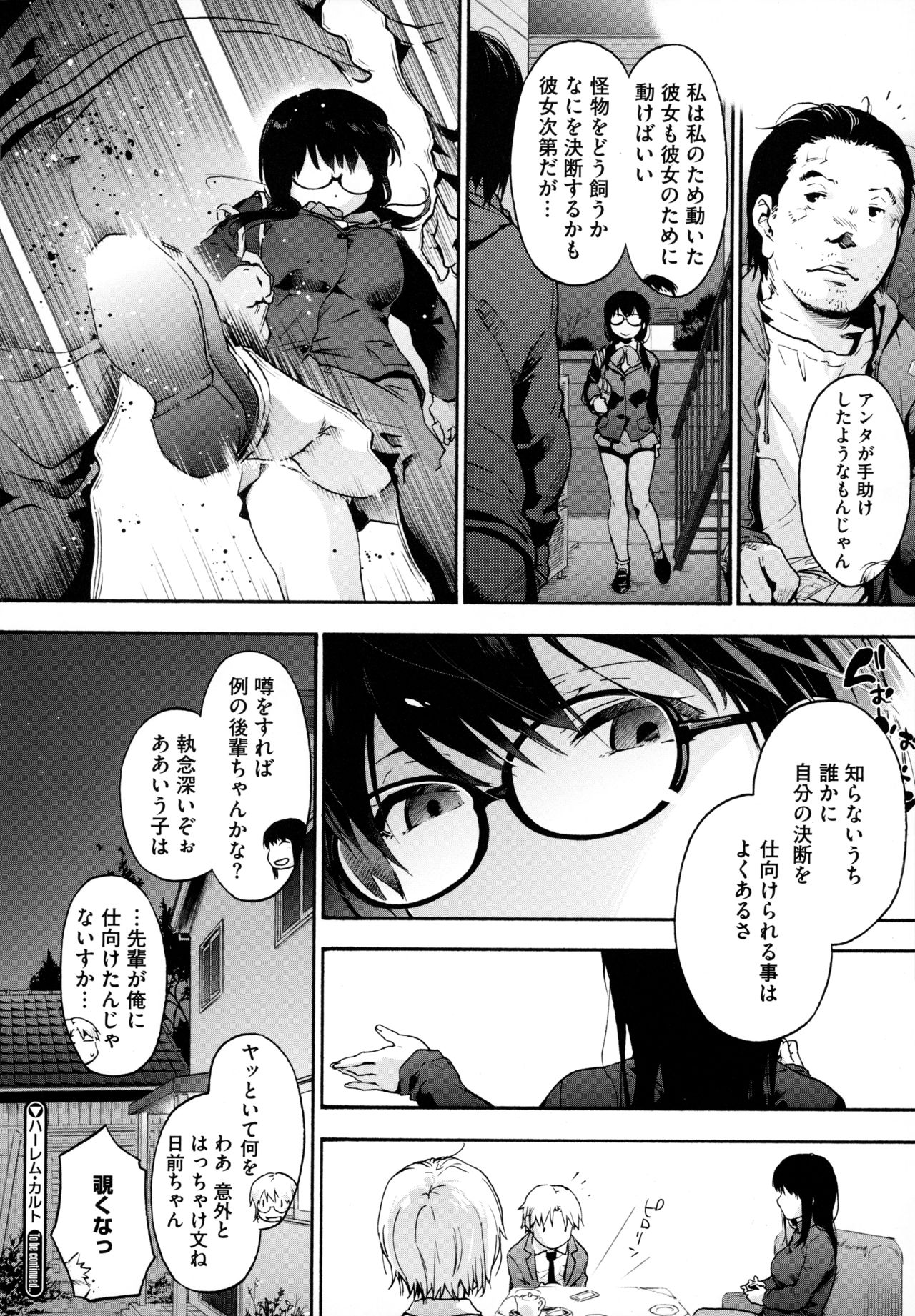 [宇場義行] ハーレム・カルト side HAREM