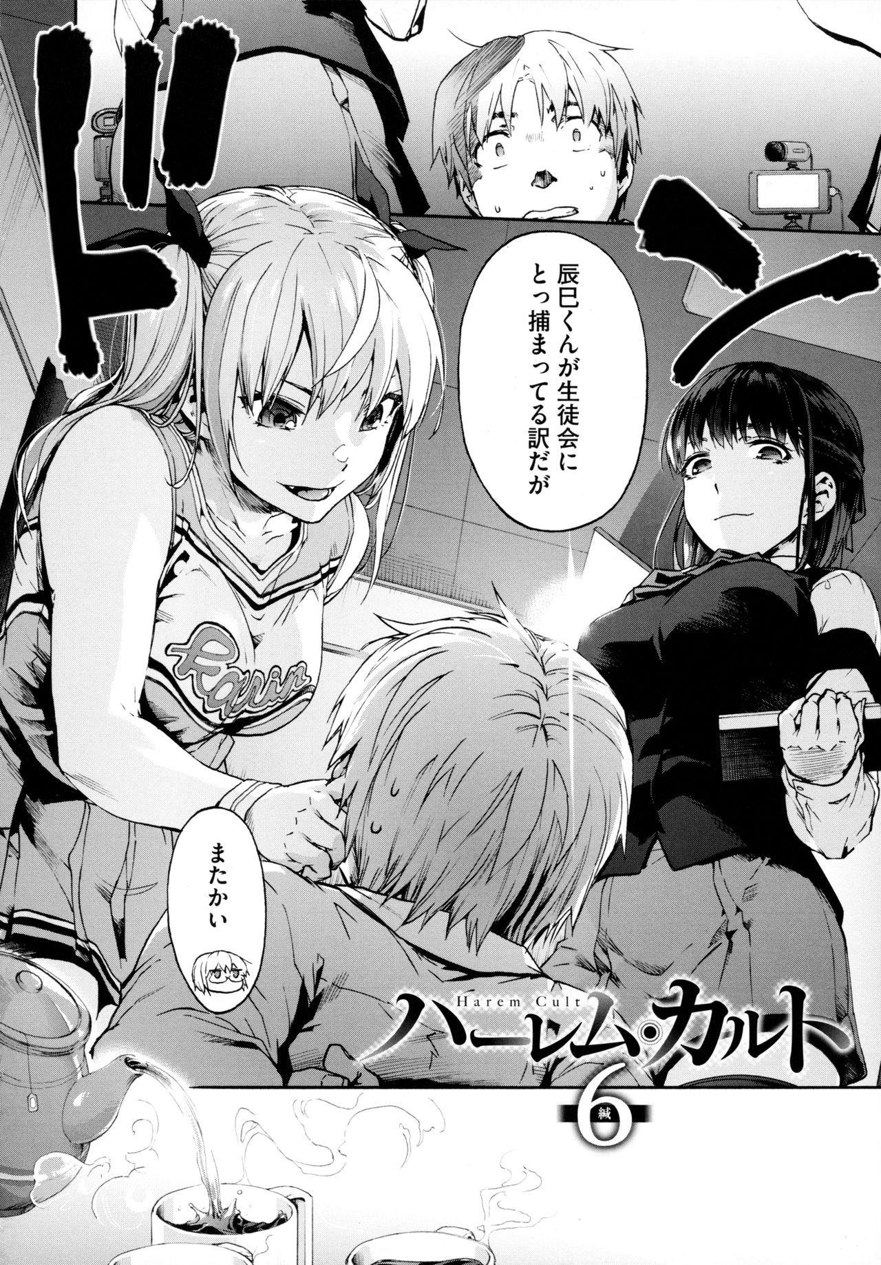 [宇場義行] ハーレム・カルト side HAREM