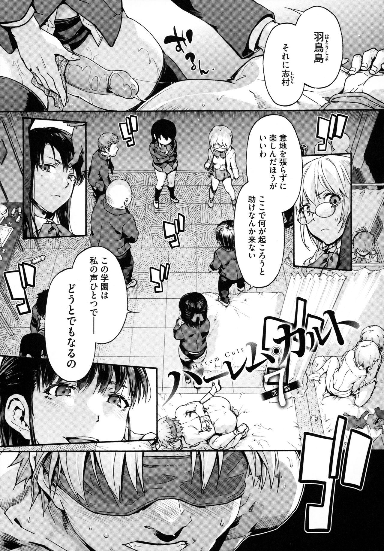 [宇場義行] ハーレム・カルト side HAREM