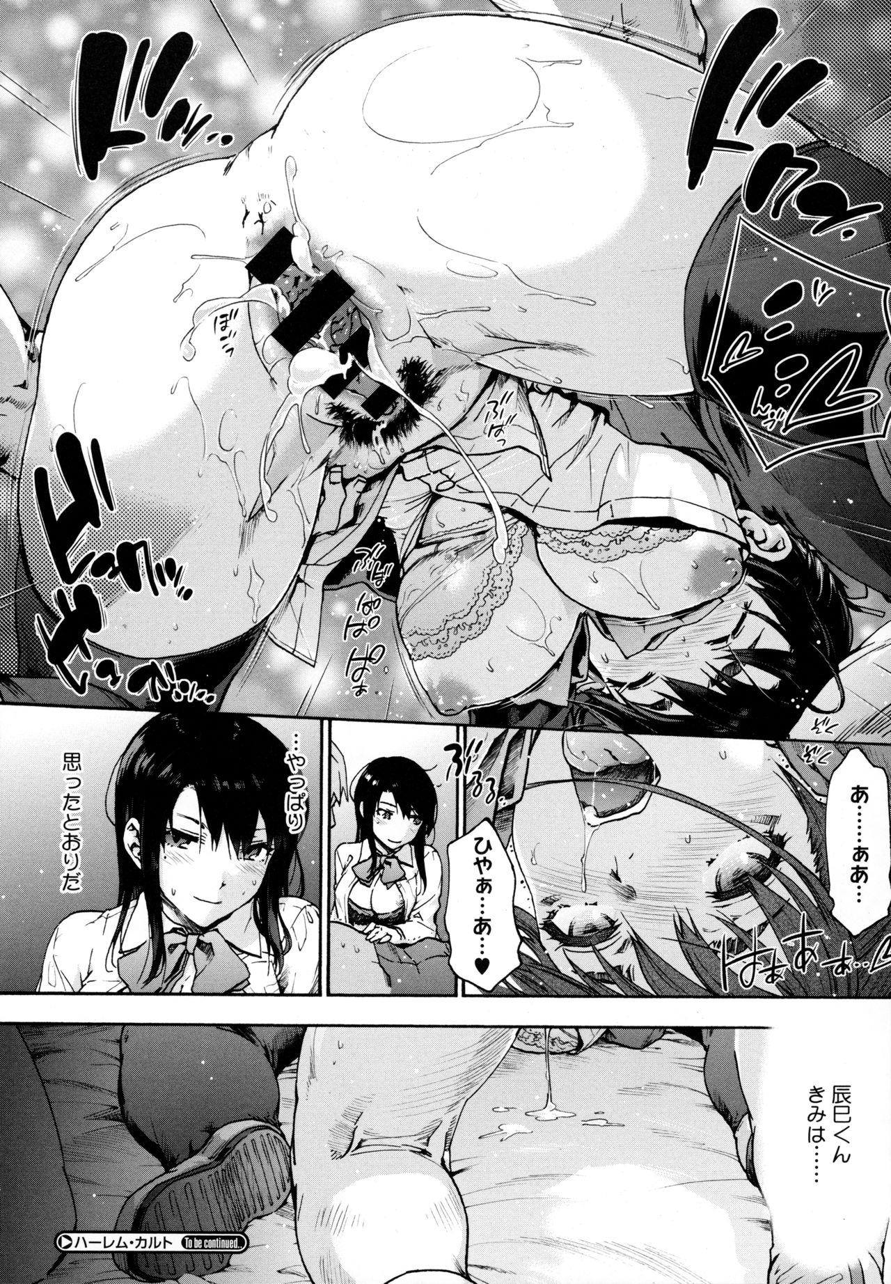 [宇場義行] ハーレム・カルト side HAREM