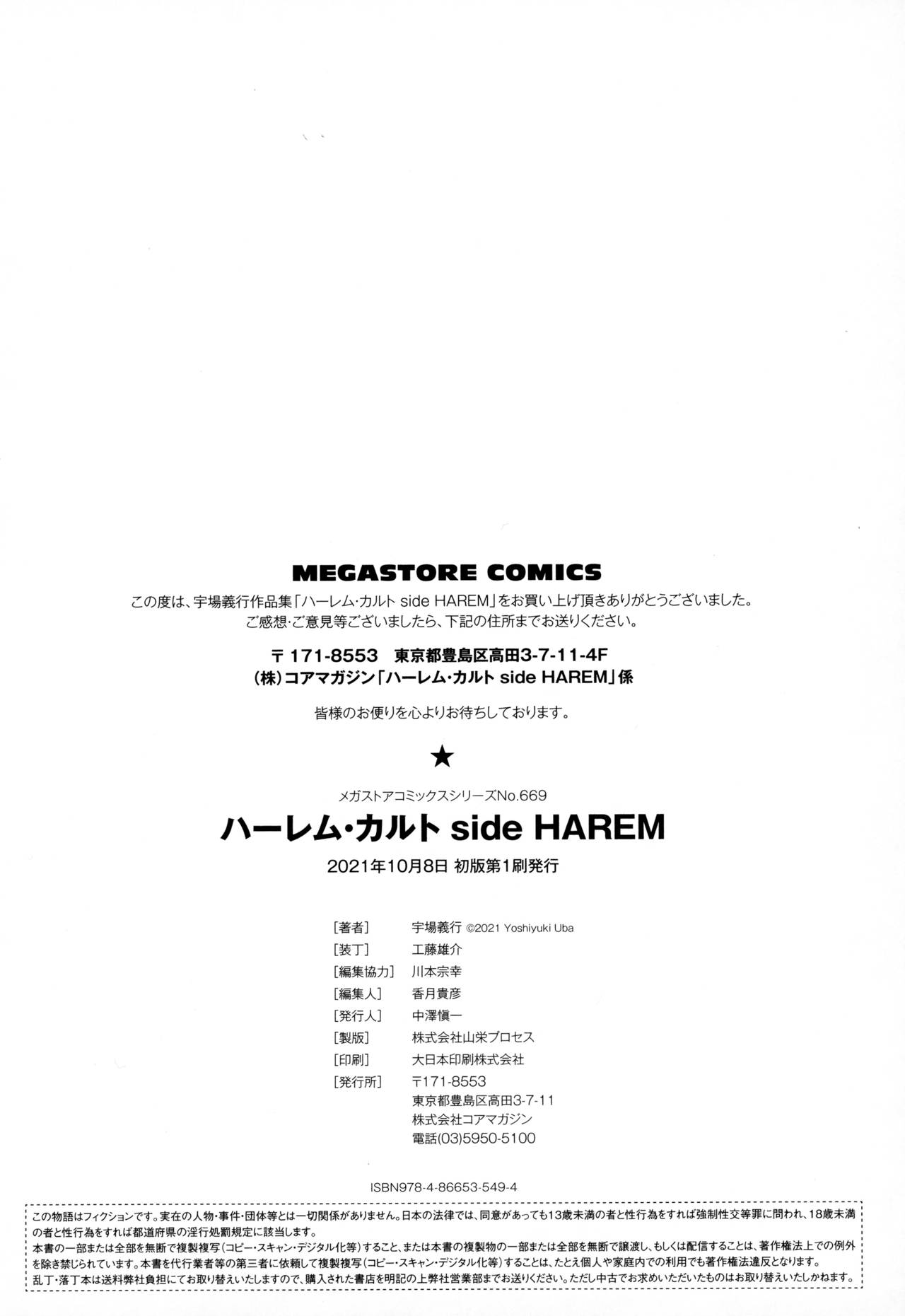 [宇場義行] ハーレム・カルト side HAREM